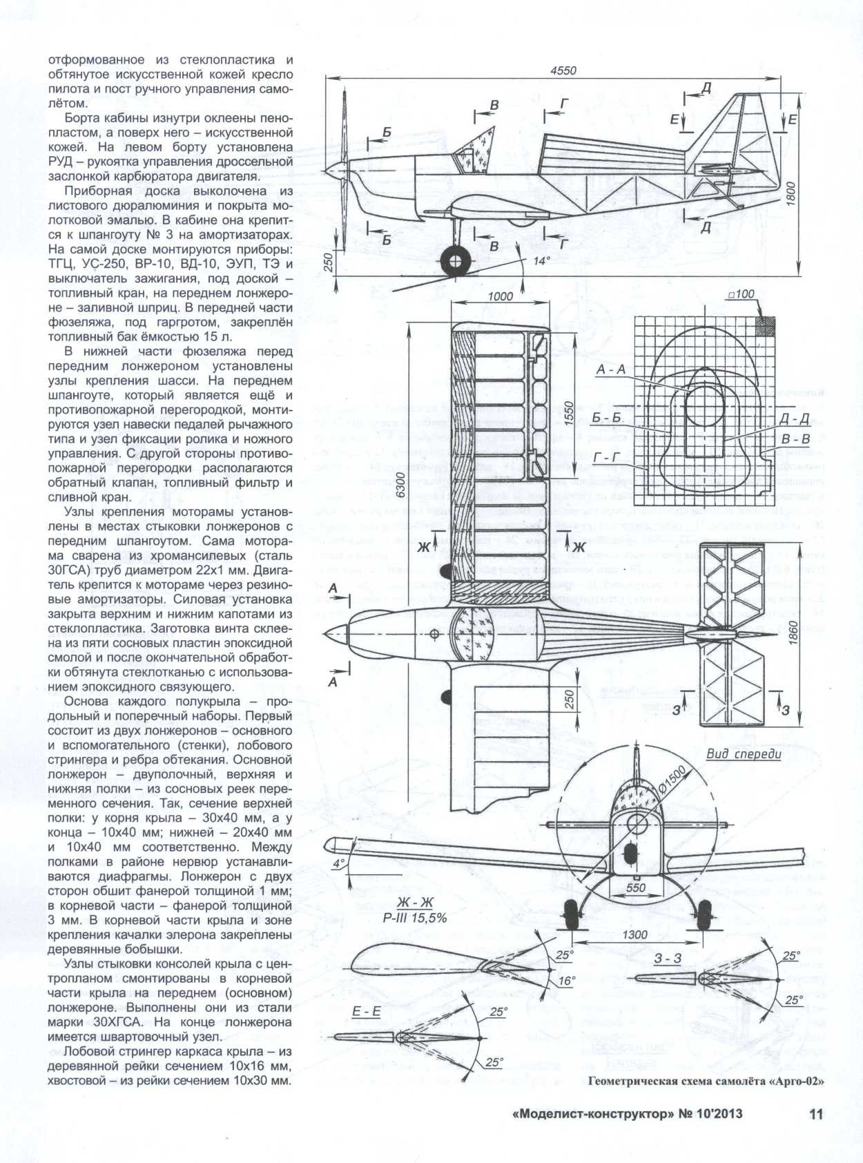 Самолет арго 02 чертежи