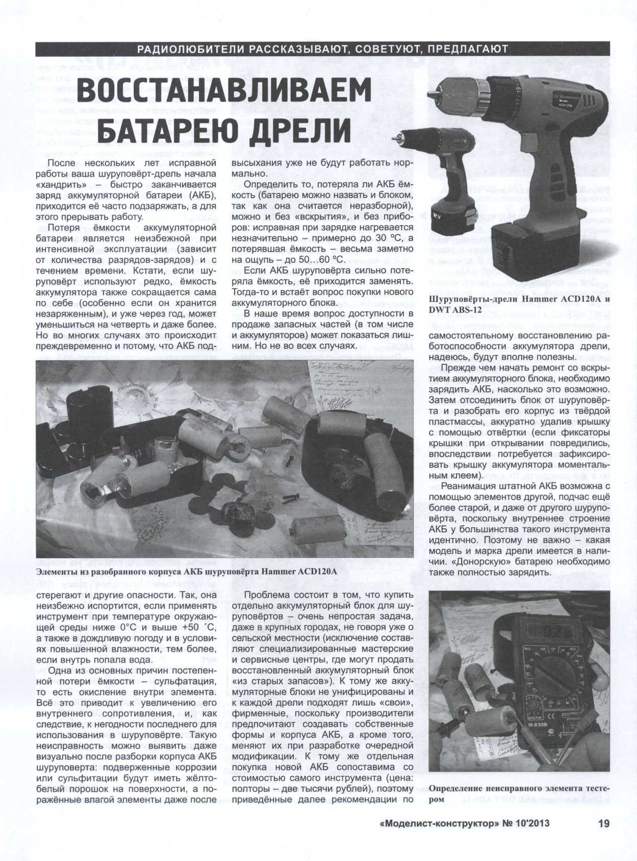 МК 10, 2013, 19 c.
