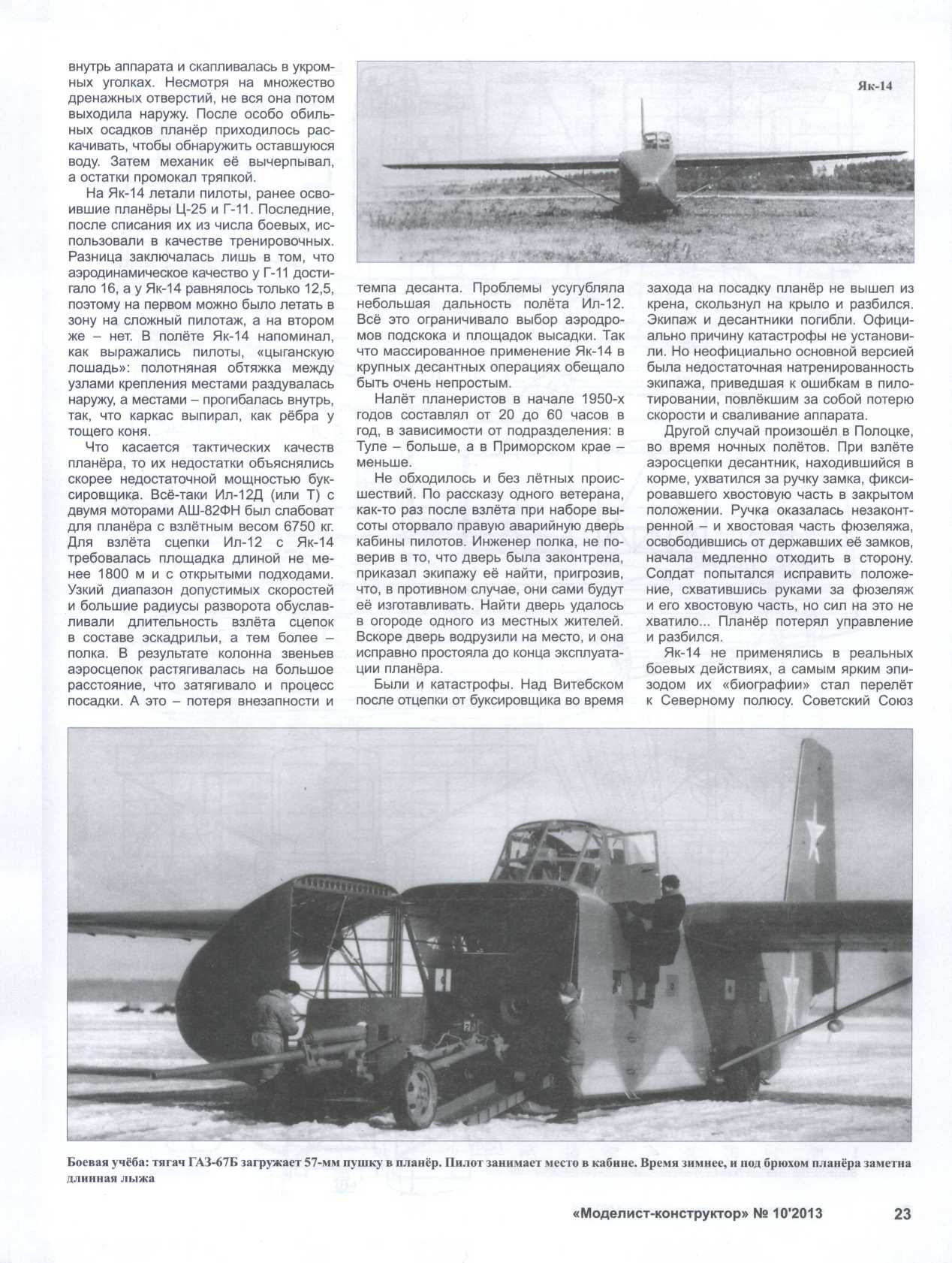 МК 10, 2013, 23 c.