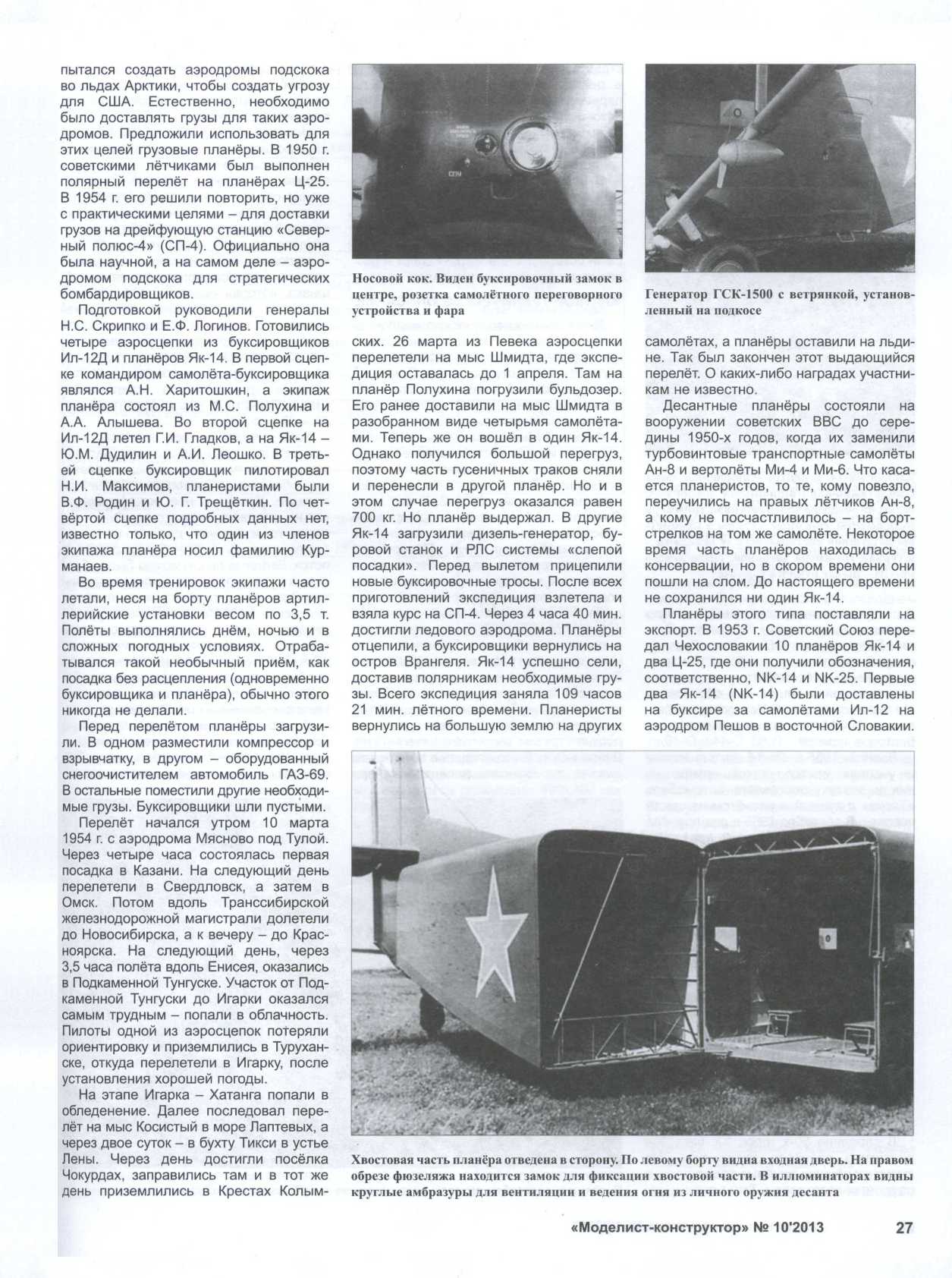 МК 10, 2013, 27 c.