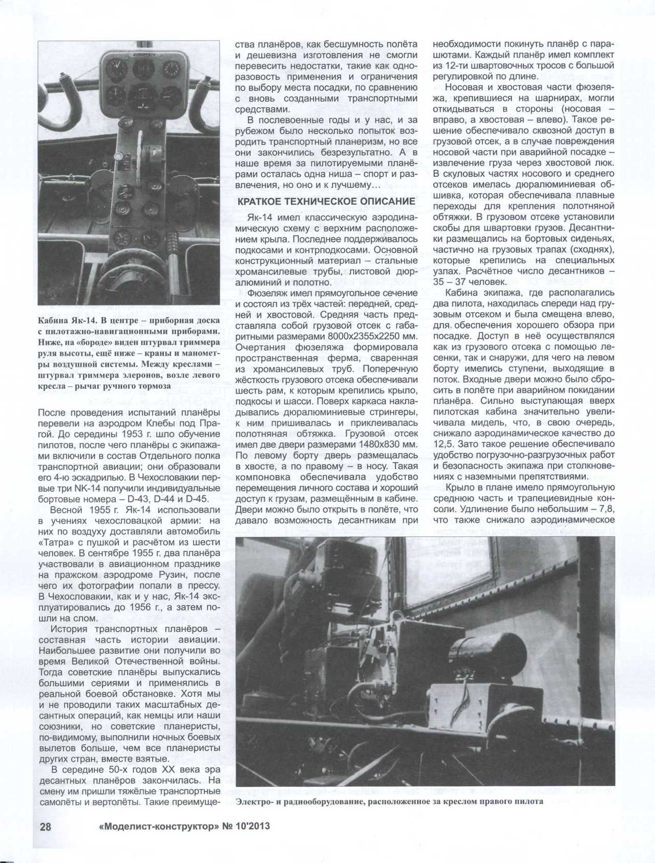 МК 10, 2013, 28 c.