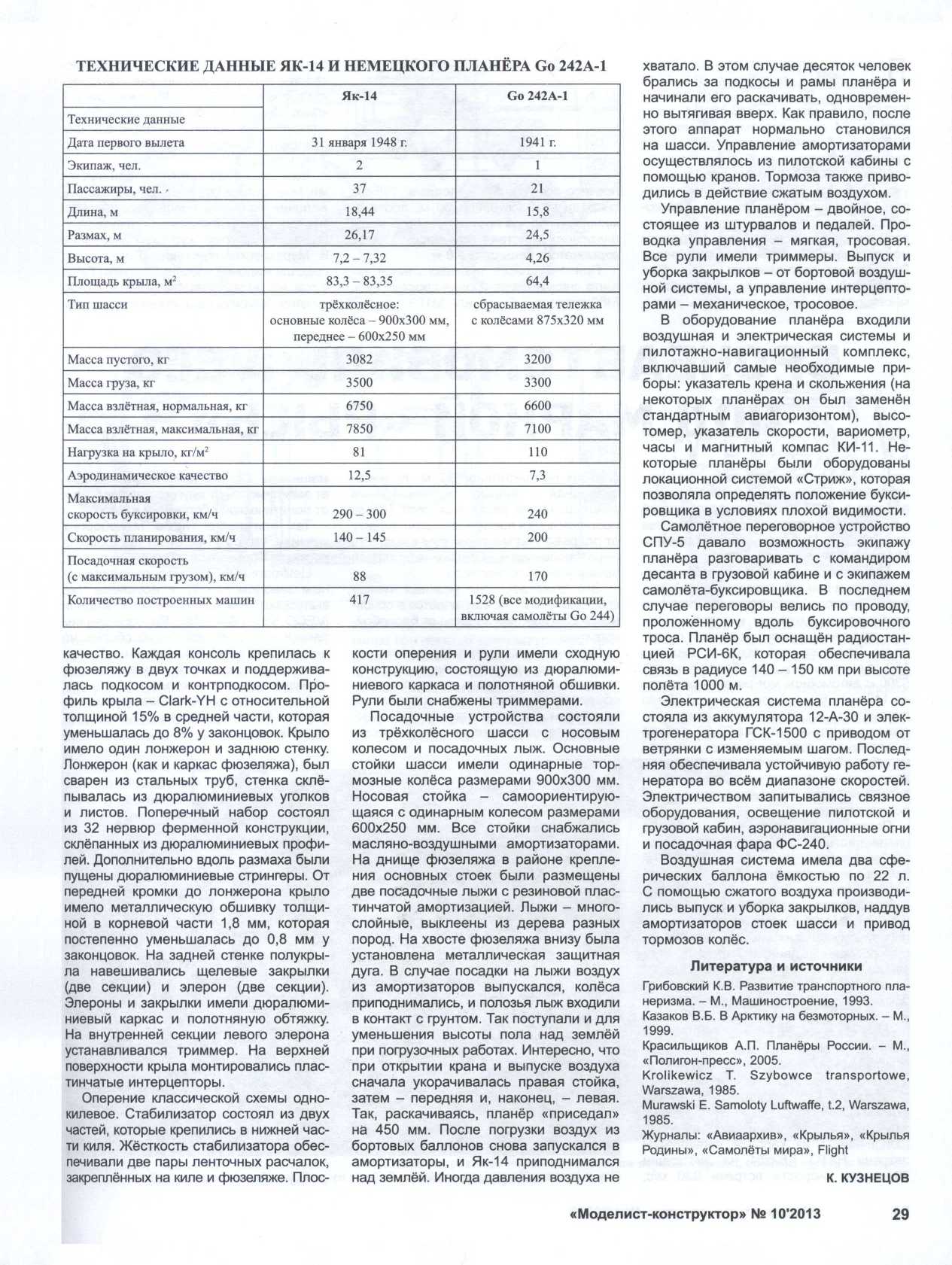 МК 10, 2013, 29 c.