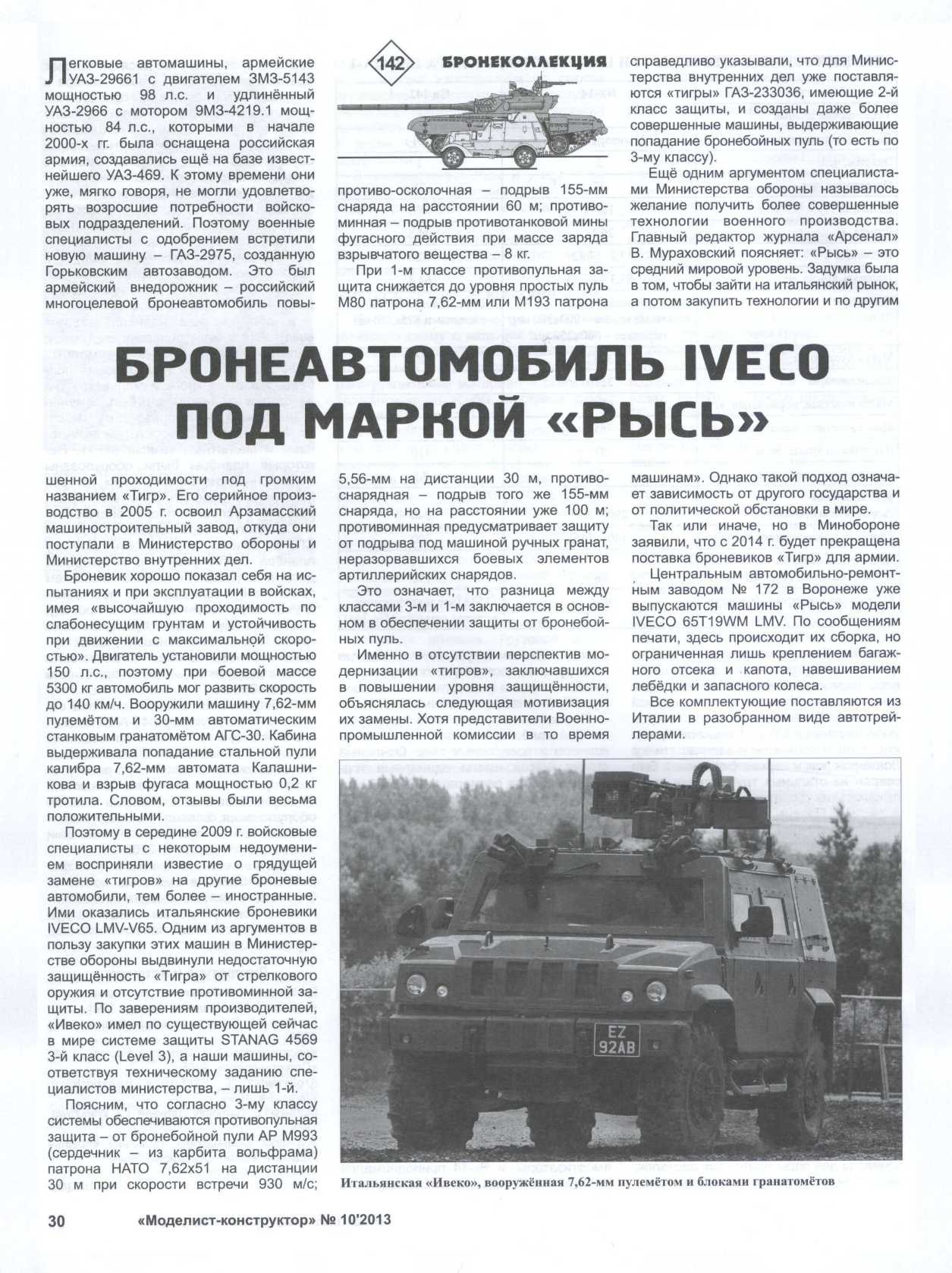 МК 10, 2013, 30 c.