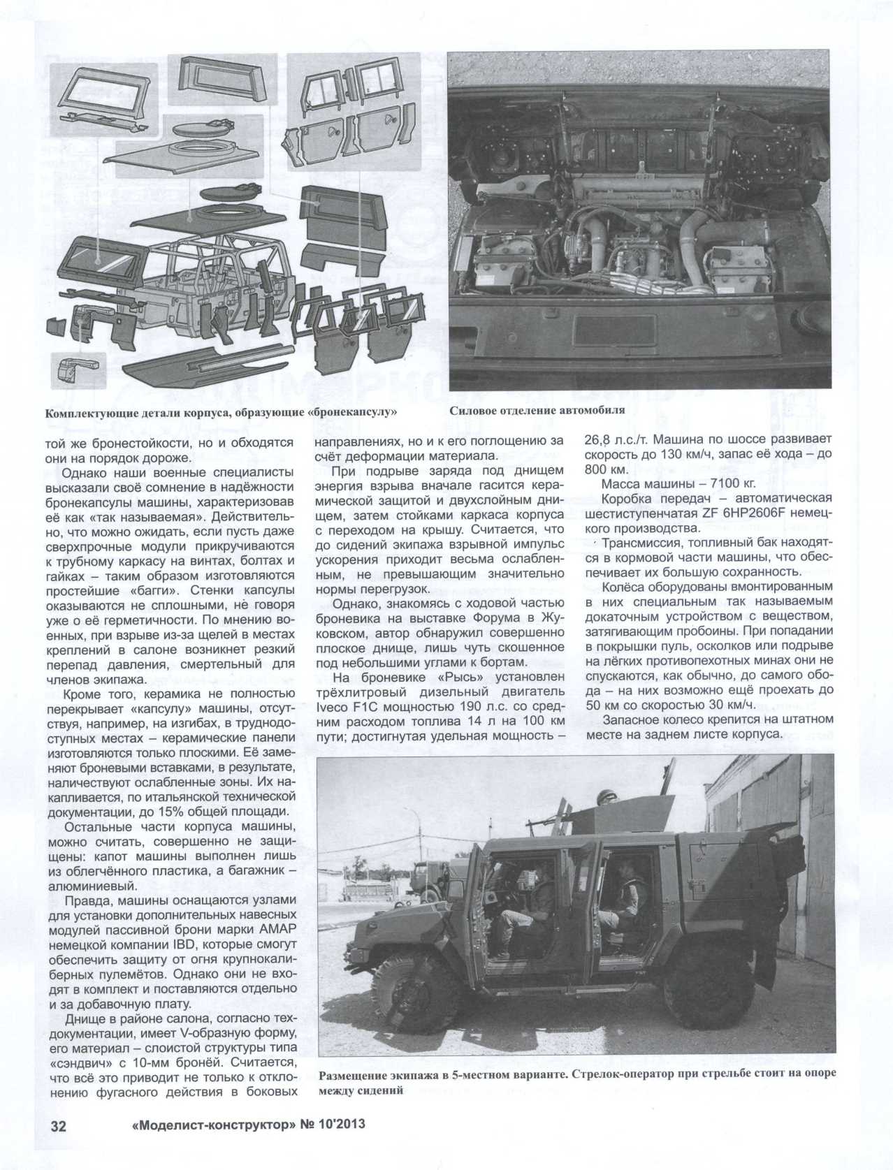 МК 10, 2013, 32 c.