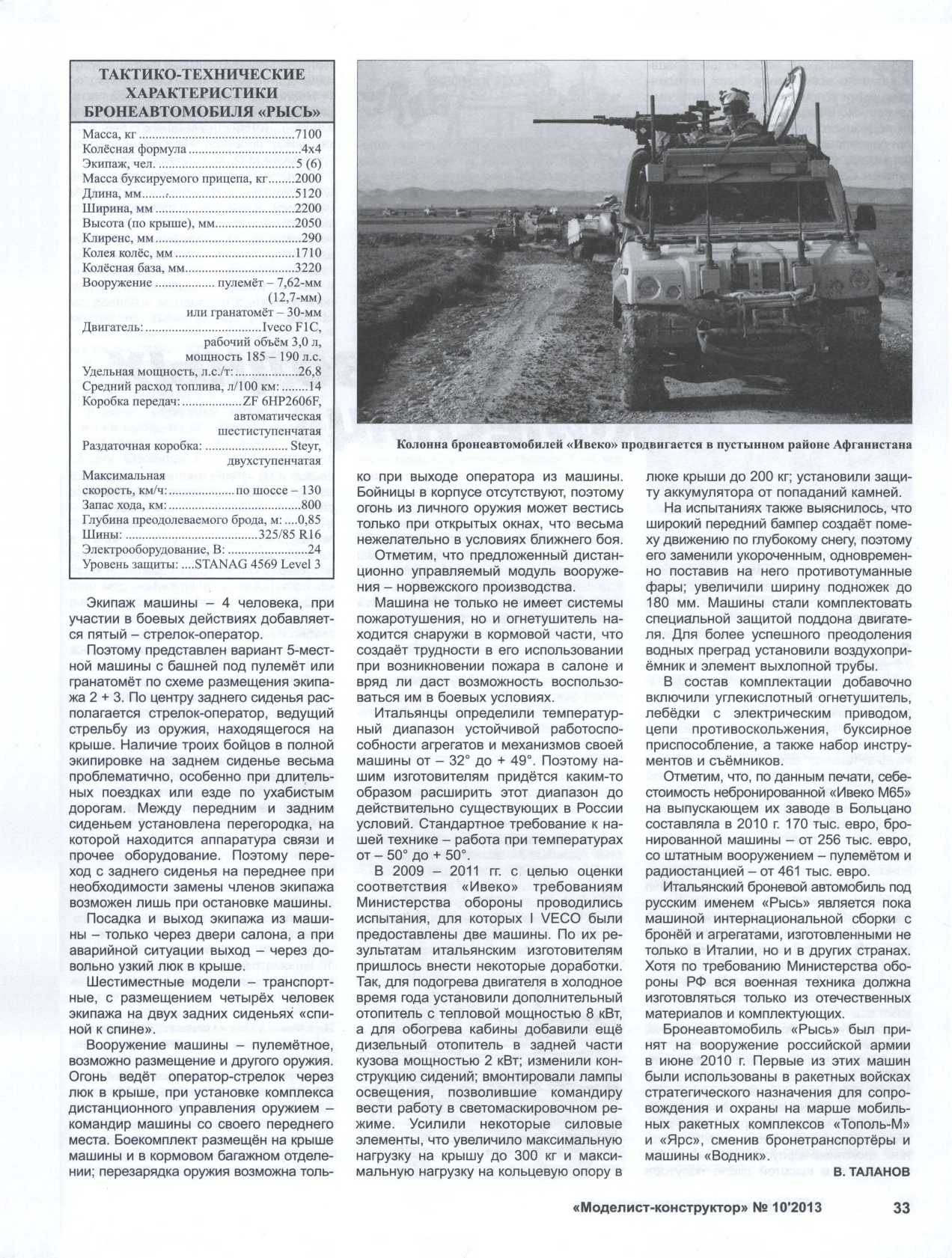 МК 10, 2013, 33 c.