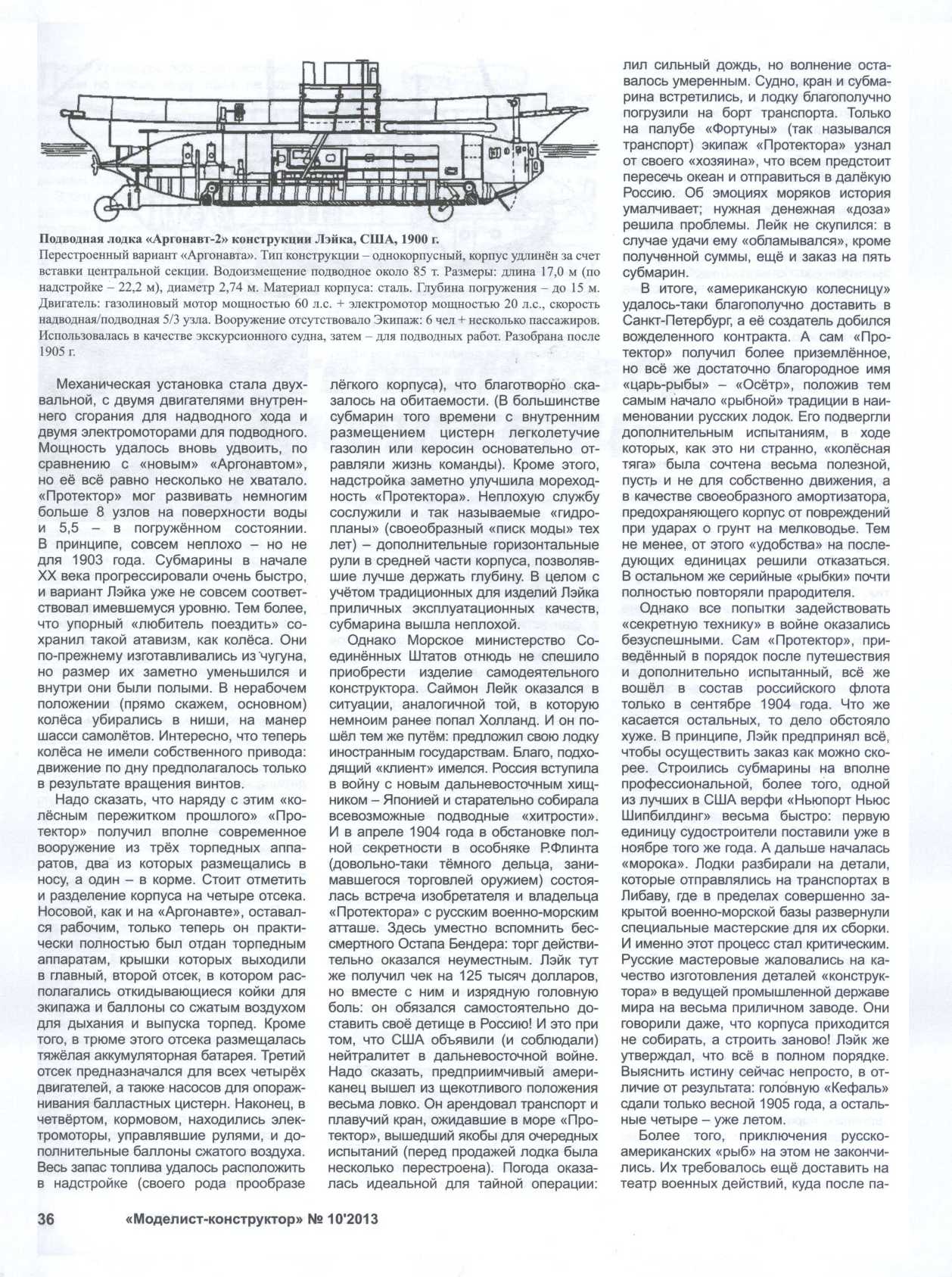 МК 10, 2013, 36 c.