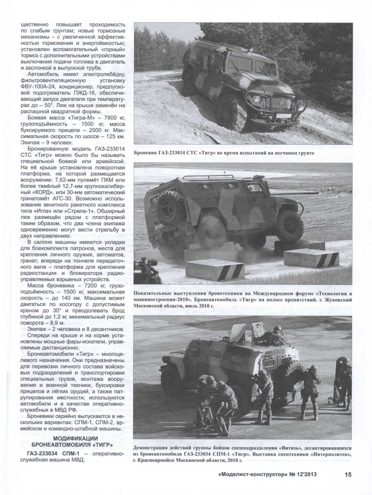 МК 12, 2013, 15 c.