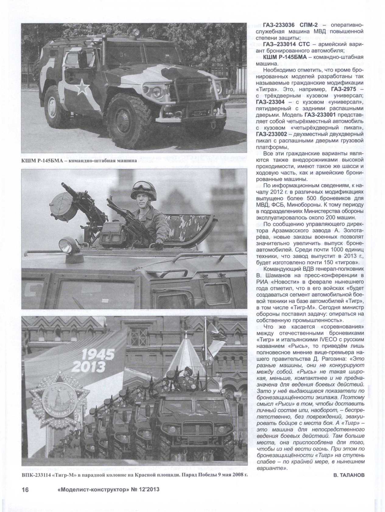 МК 12, 2013, 16 c.