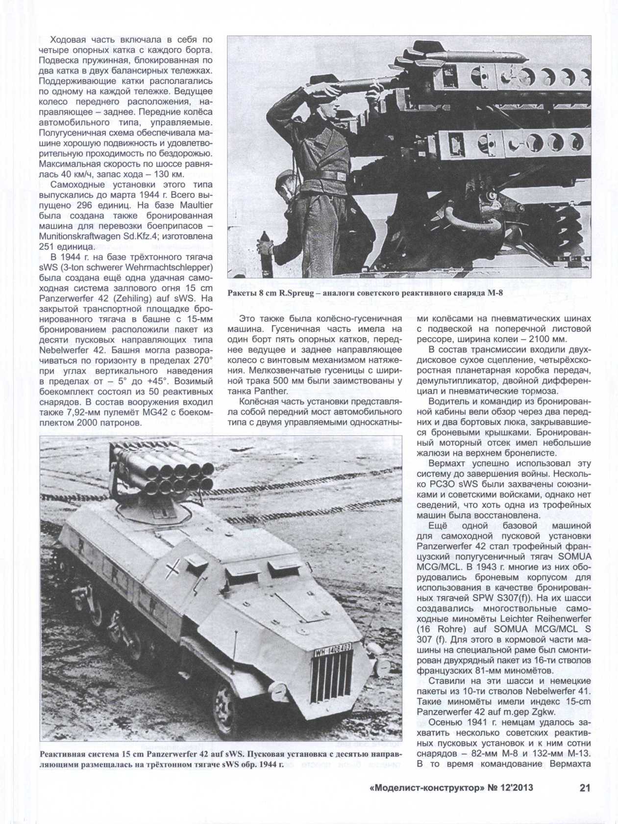 МК 12, 2013, 21 c.