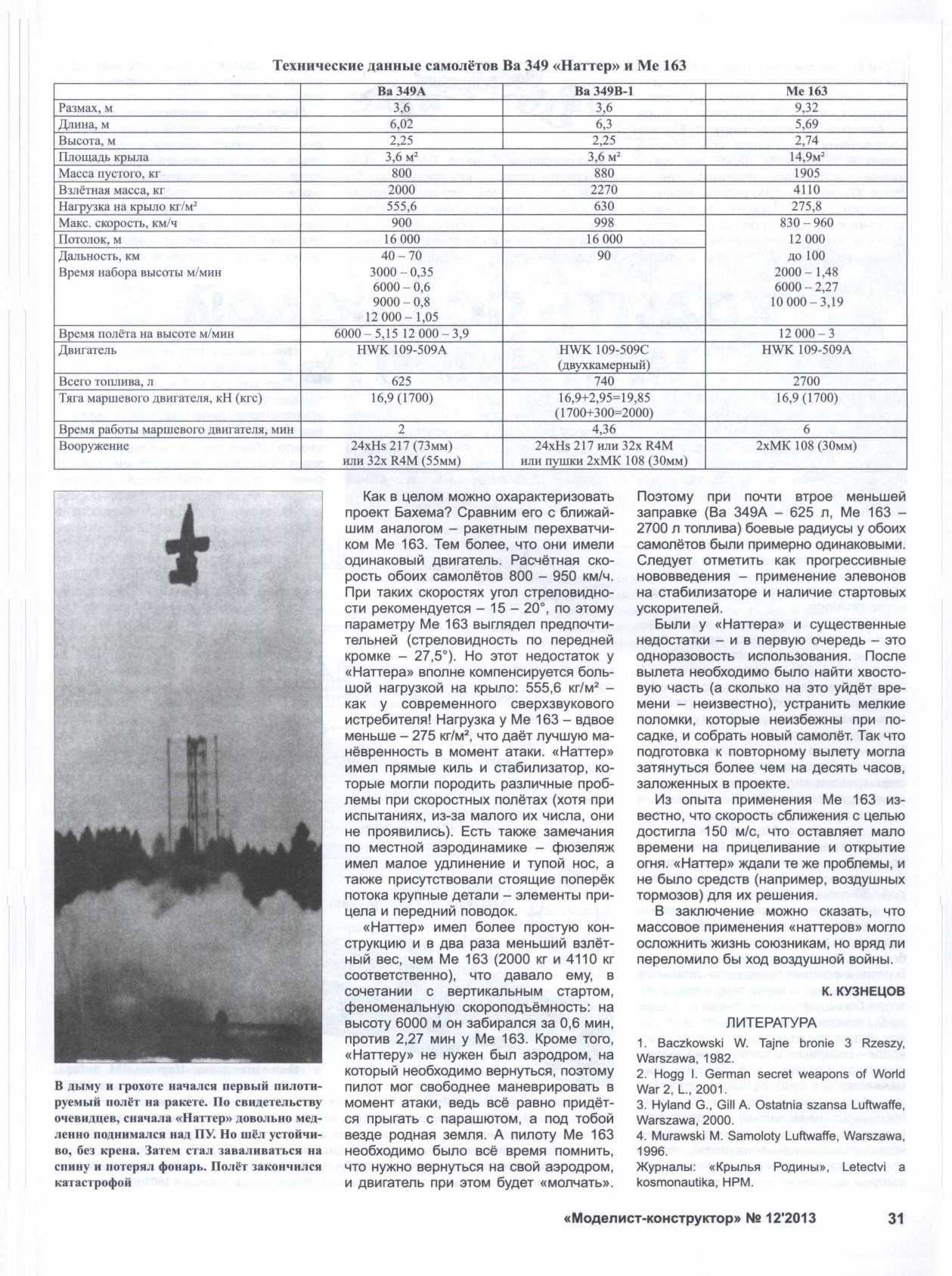 МК 12, 2013, 31 c.