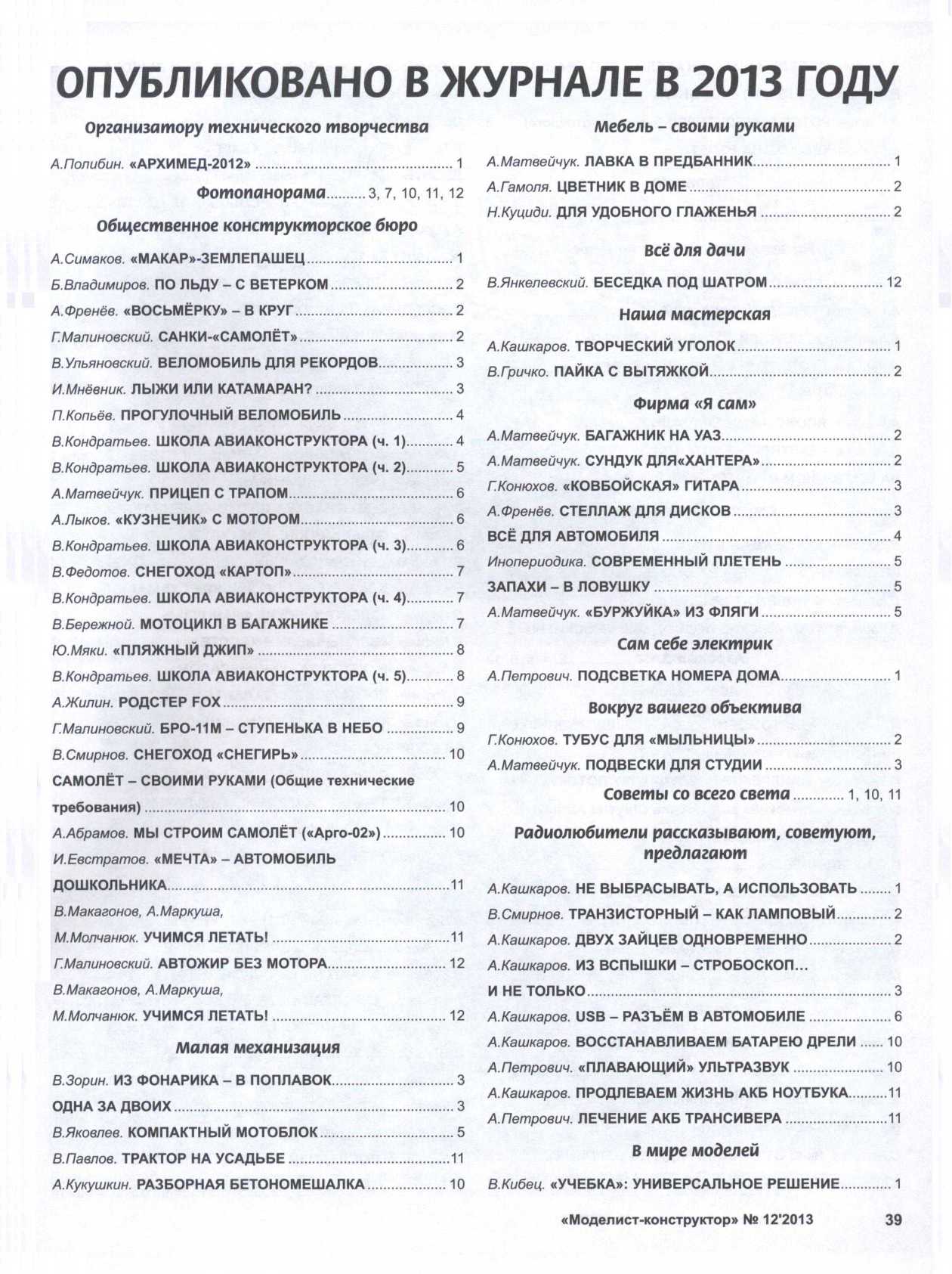 МК 12, 2013, 39 c.