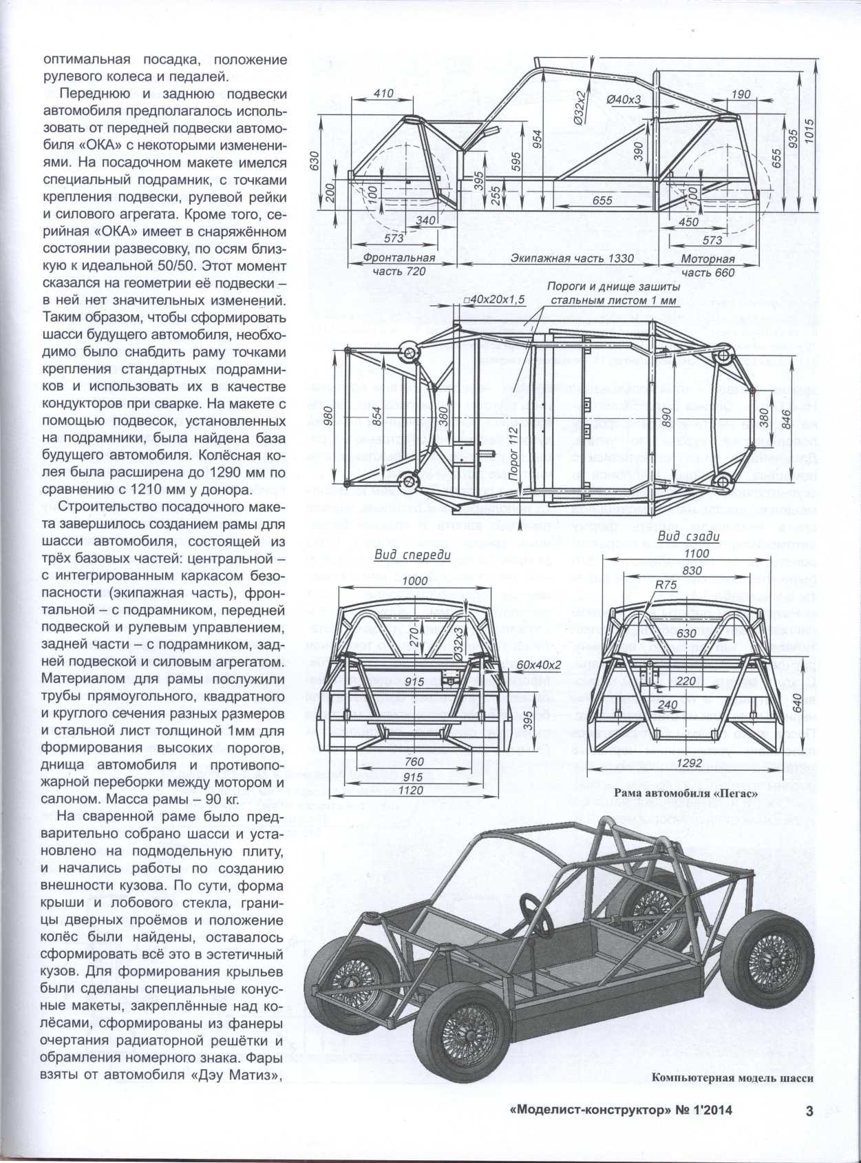 Журнал моделист конструктор