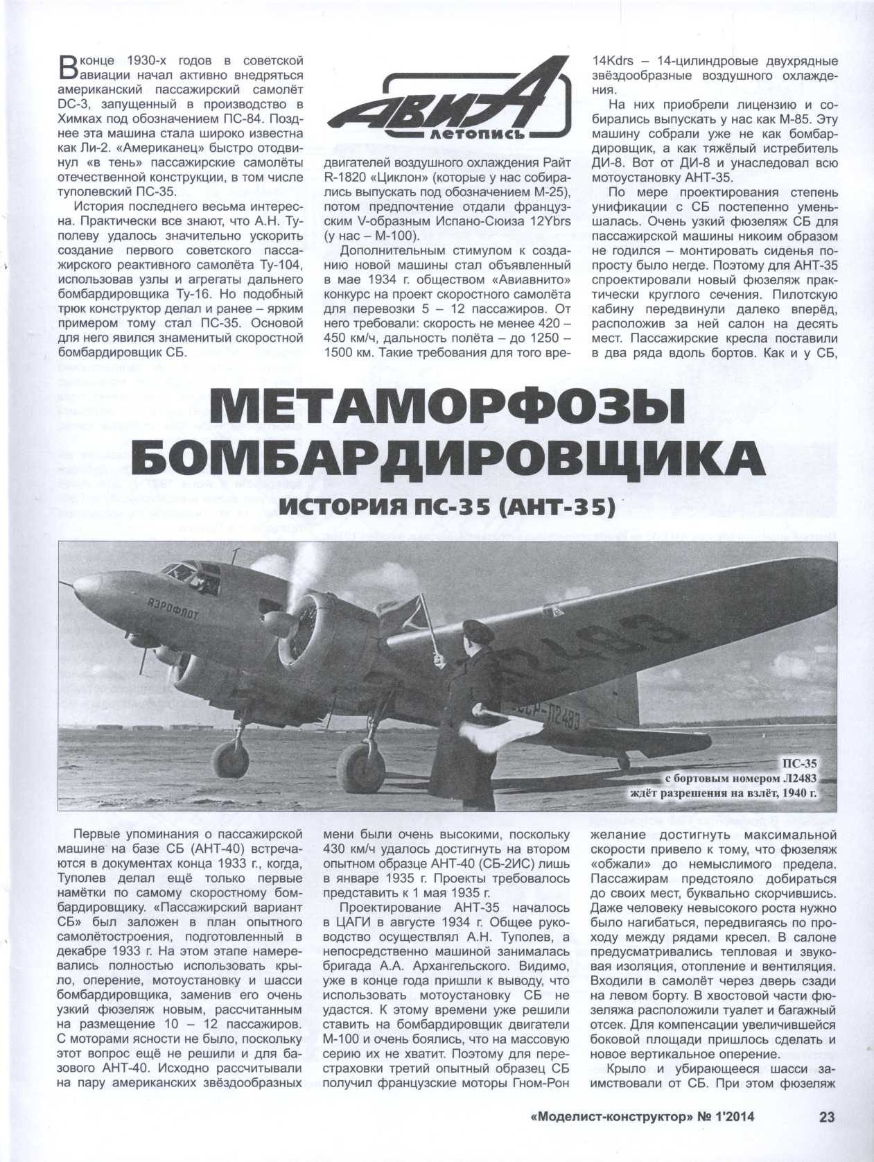 МК 1, 2014, 23 c.