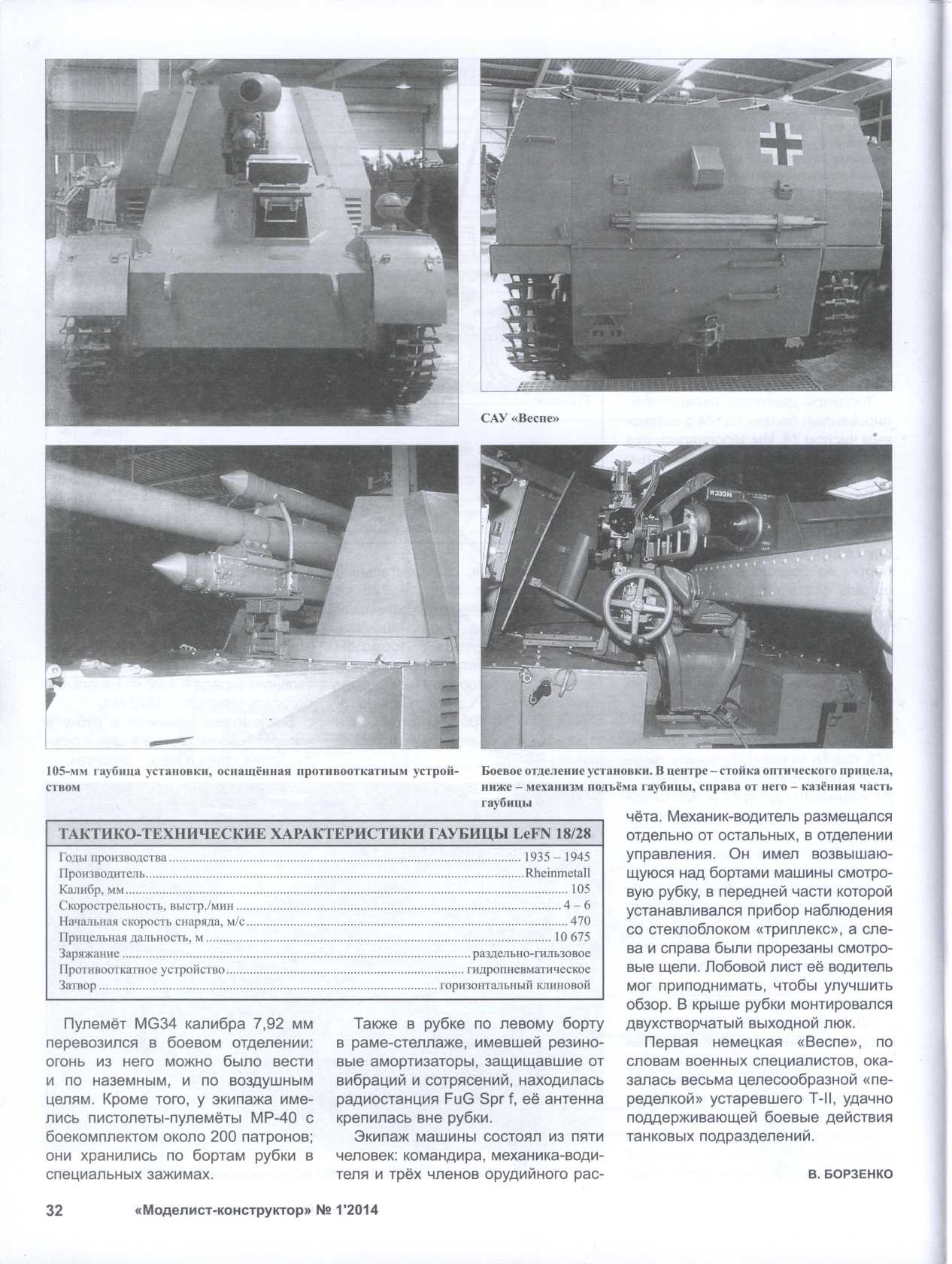 МК 1, 2014, 32 c.
