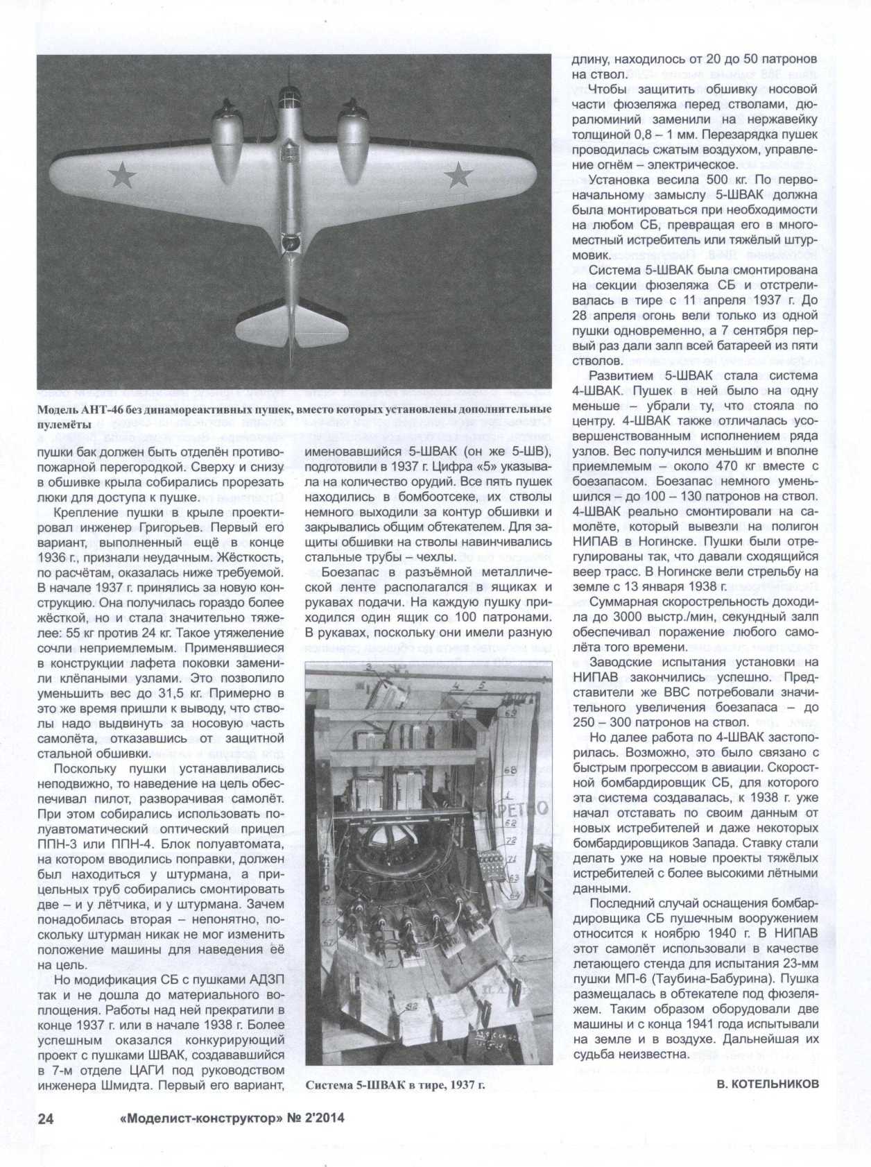 МК 2, 2014, 24 c.