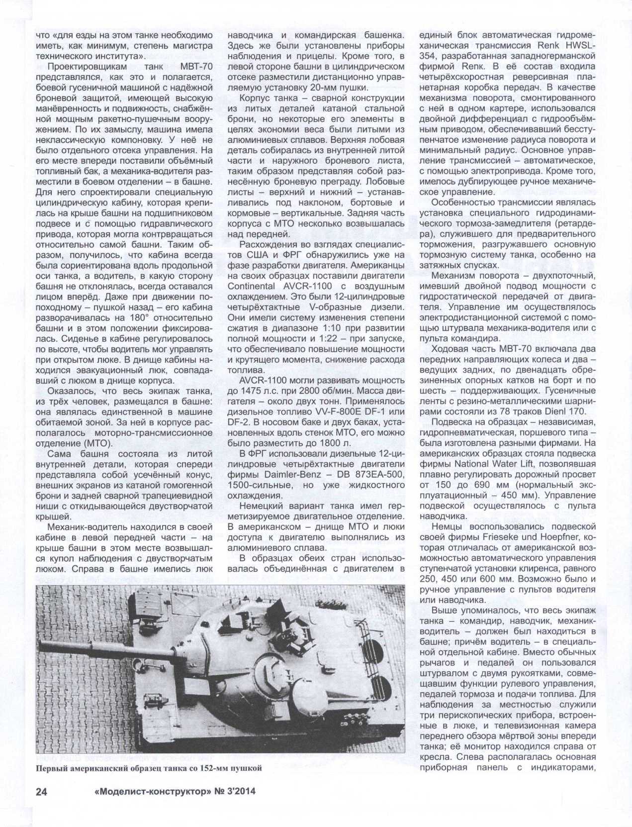 МК 3, 2014, 24 c.
