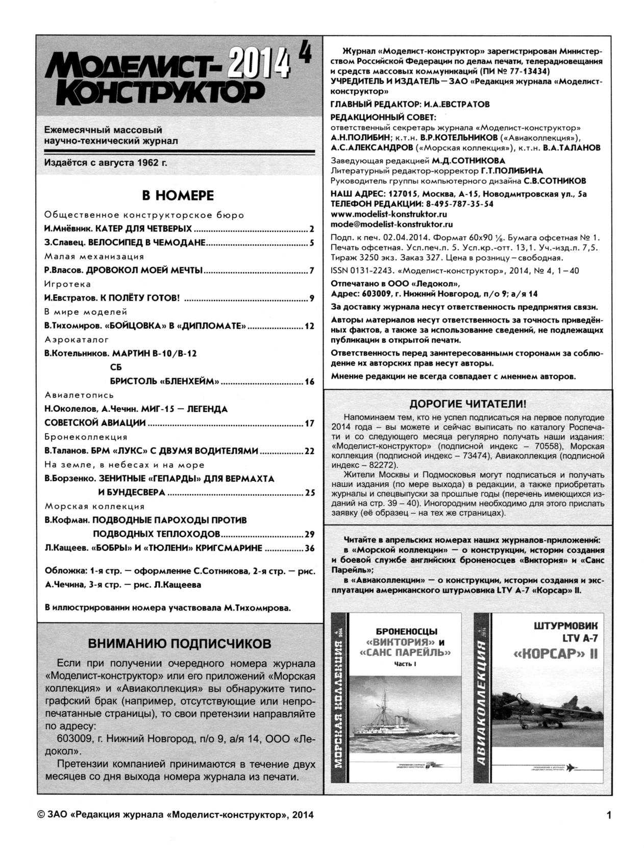 МК 4, 2014, 1 c.