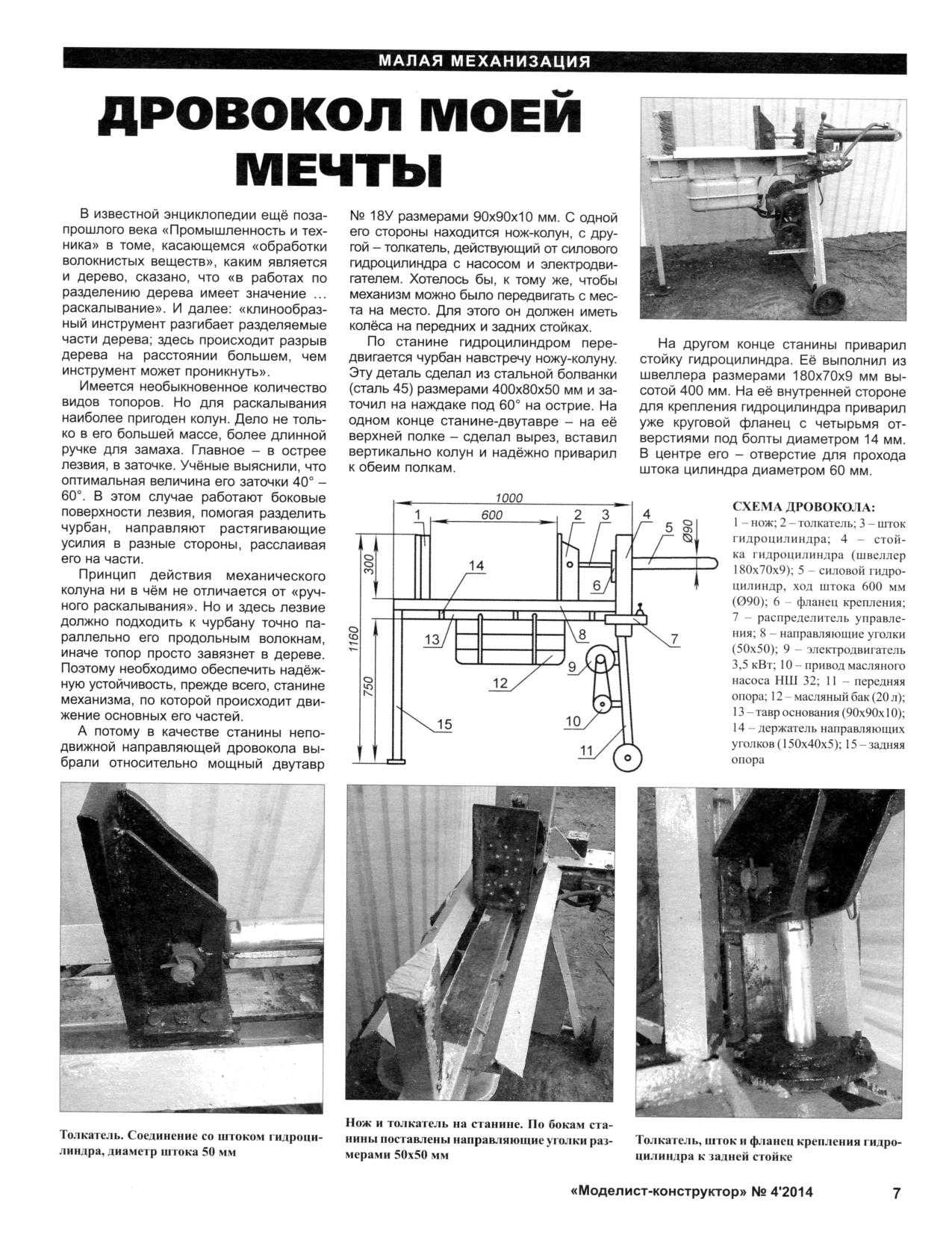 МК 4, 2014, 7 c.