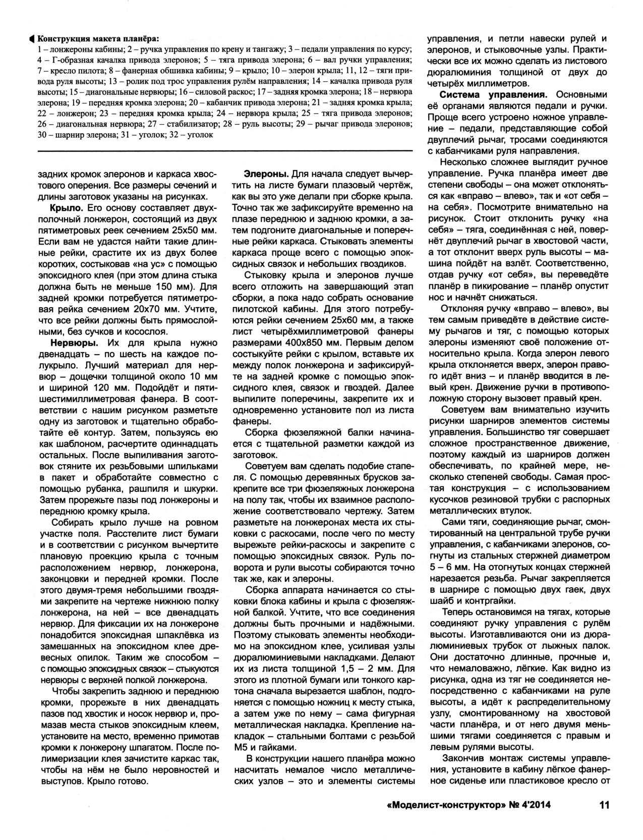 МК 4, 2014, 11 c.