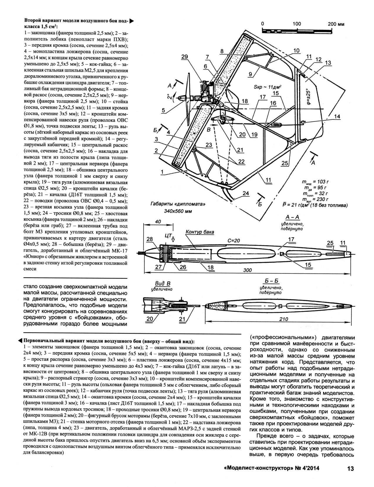 МК 4, 2014, 13 c.