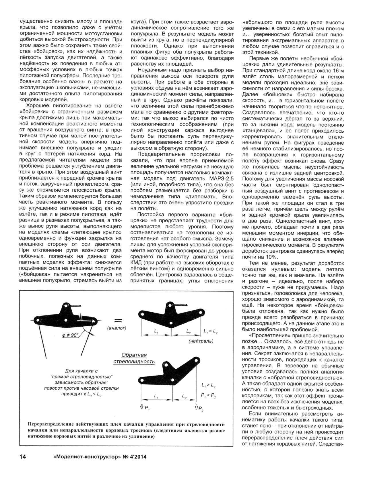 МК 4, 2014, 14 c.