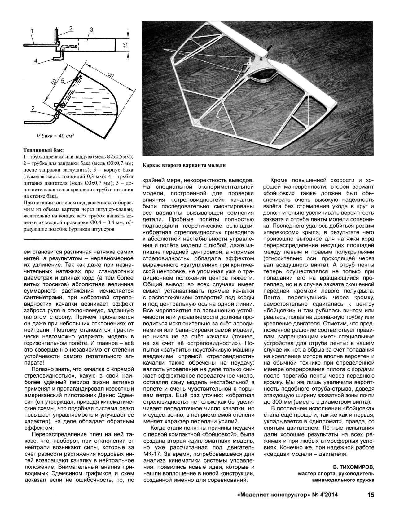МК 4, 2014, 15 c.