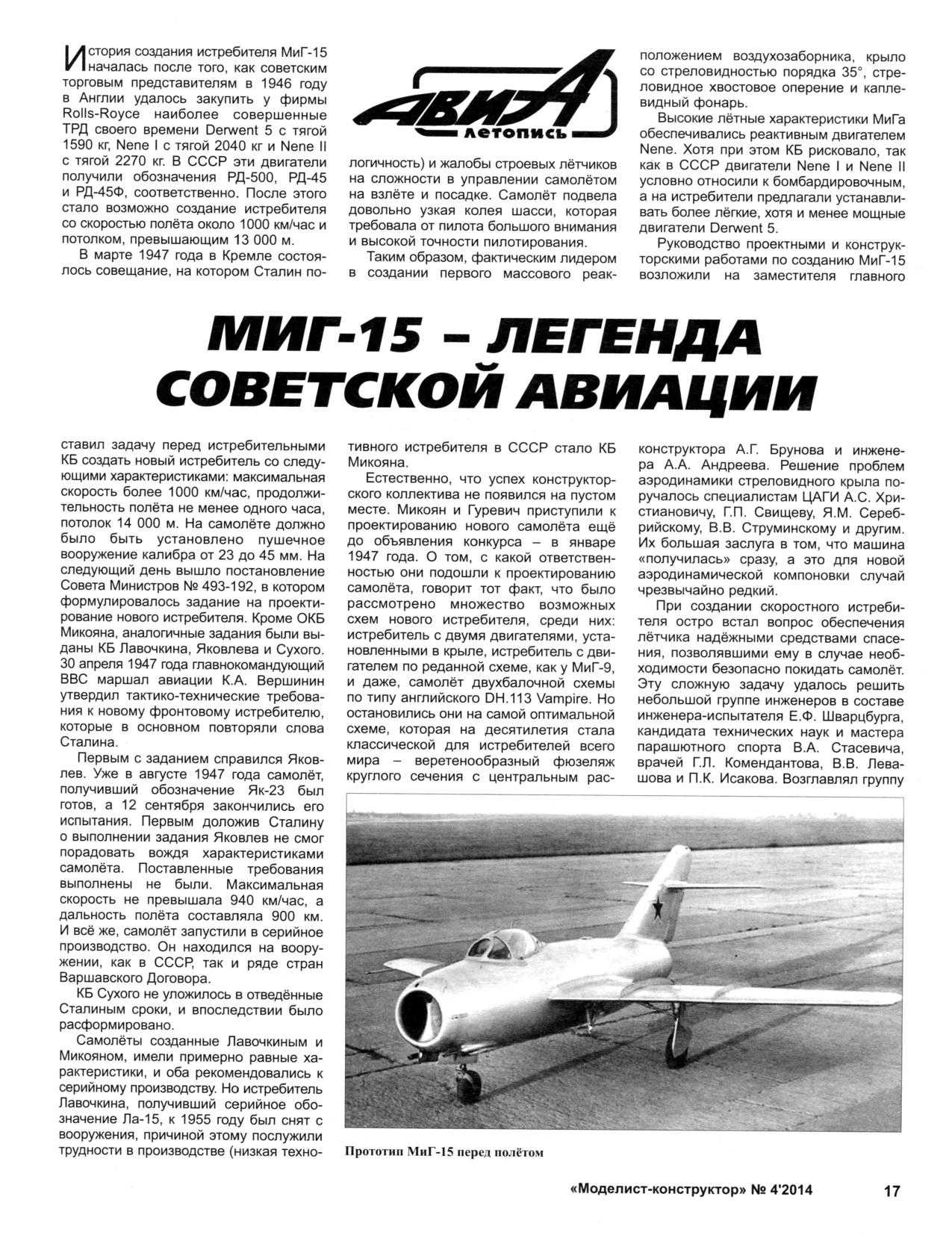МК 4, 2014, 17 c.