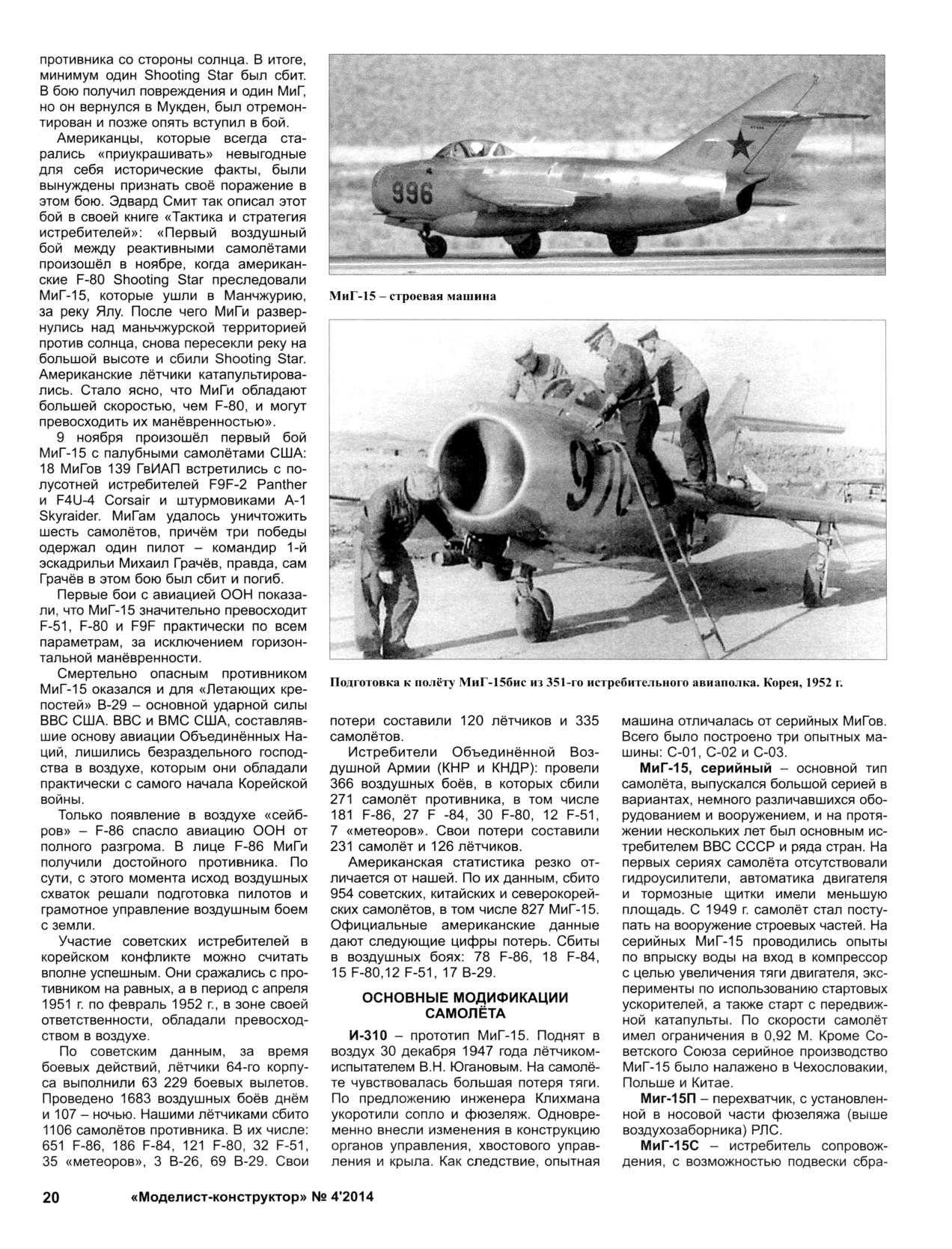 МК 4, 2014, 20 c.