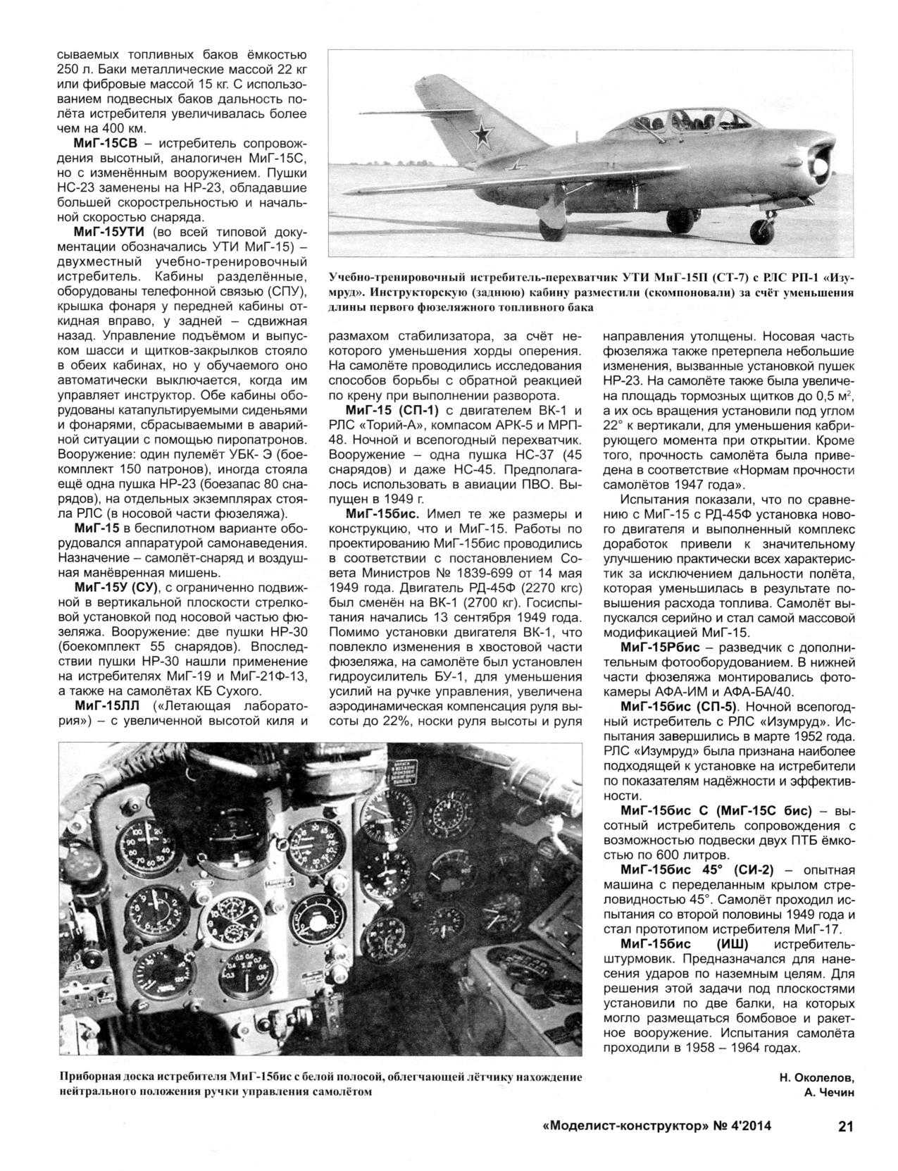МК 4, 2014, 21 c.