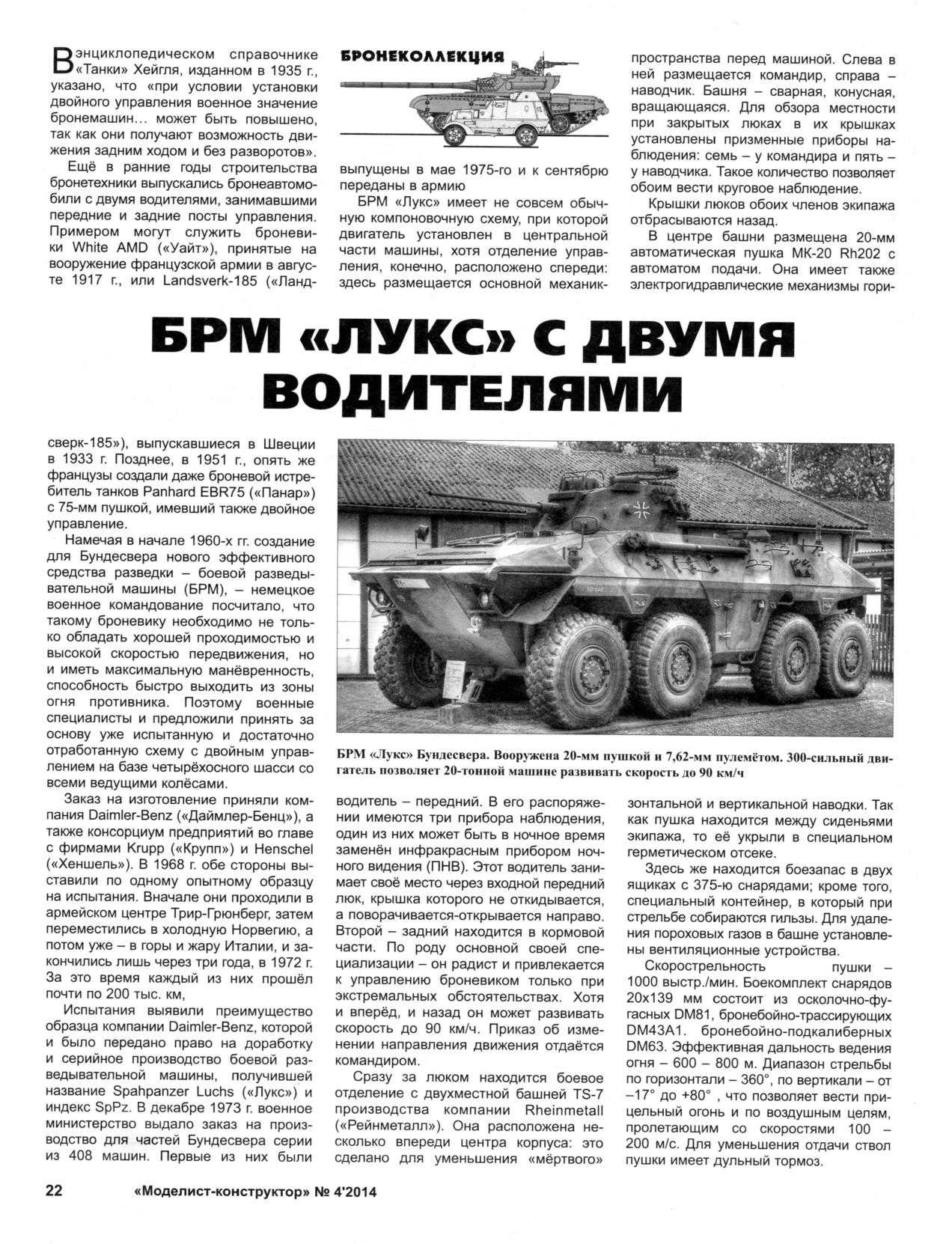 МК 4, 2014, 22 c.