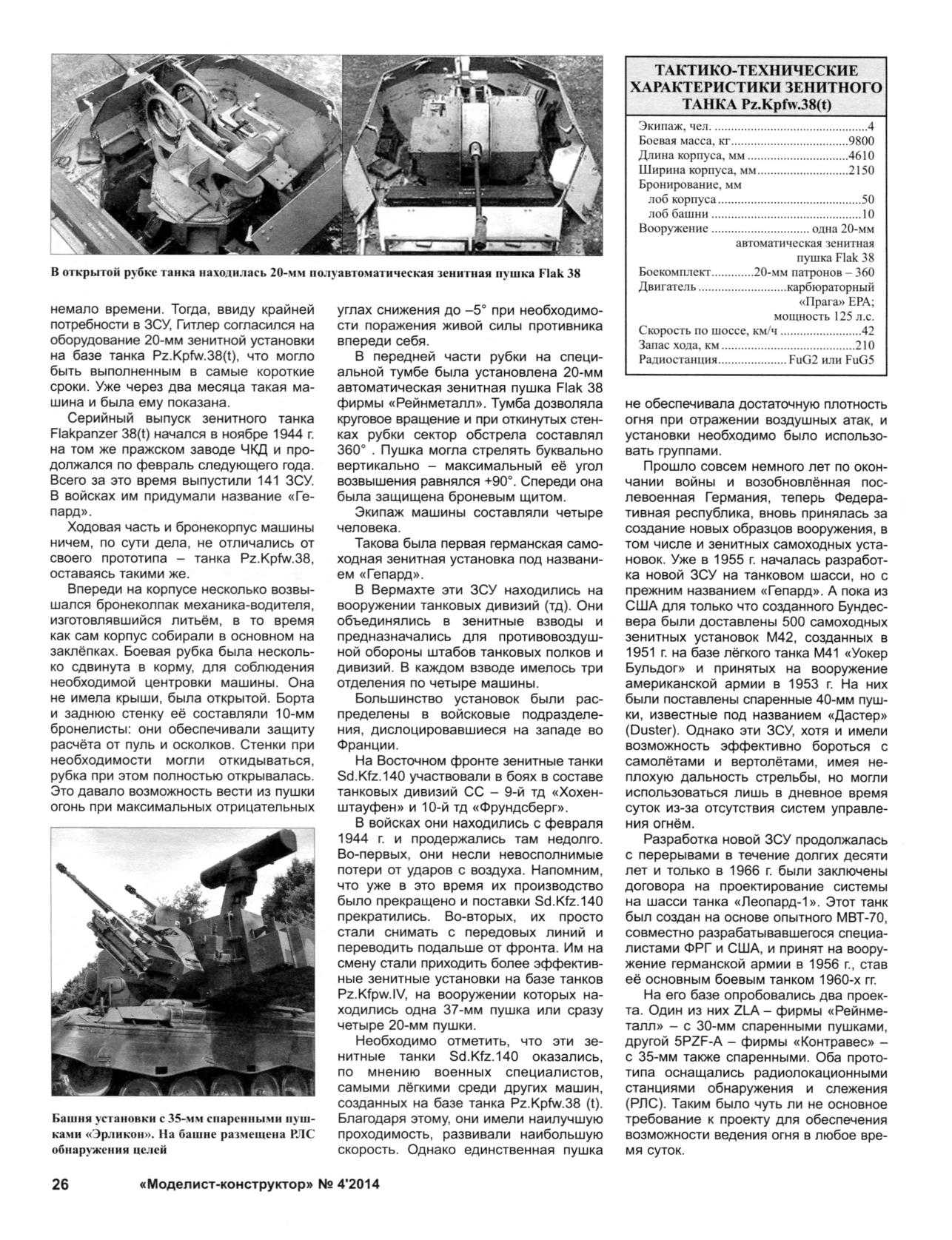 МК 4, 2014, 26 c.