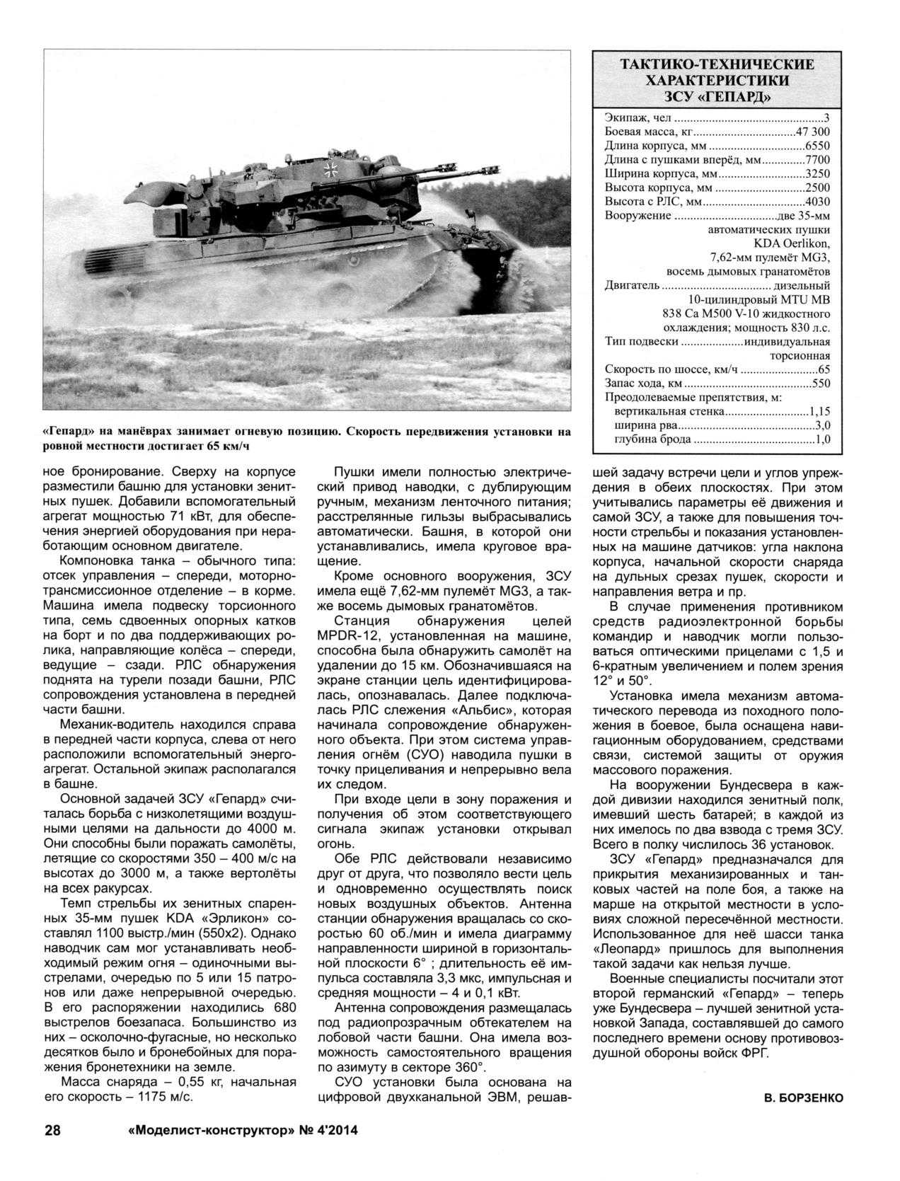 МК 4, 2014, 28 c.
