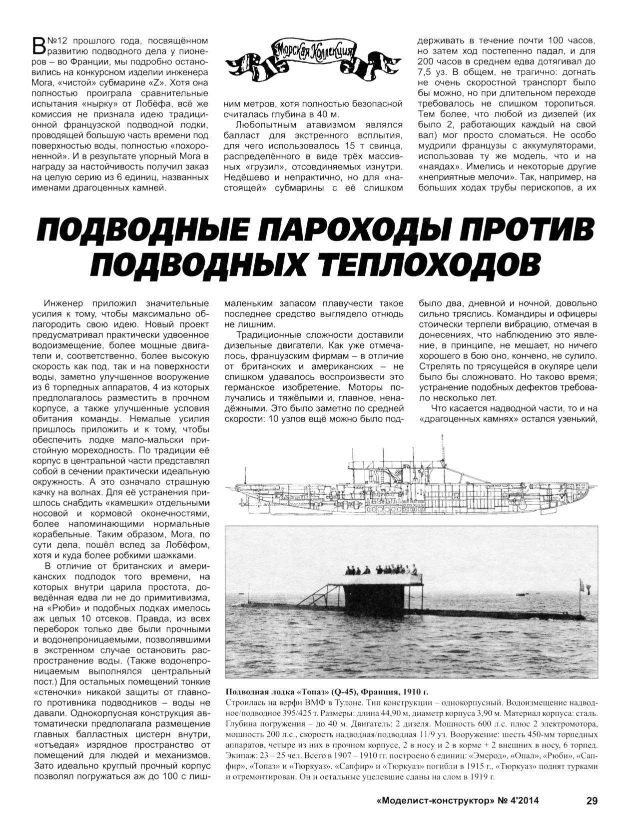 МК 4, 2014, 29 c.