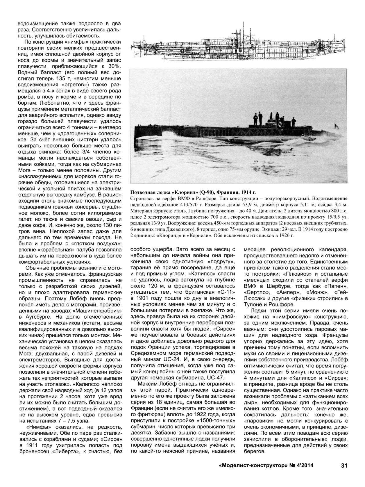 МК 4, 2014, 31 c.