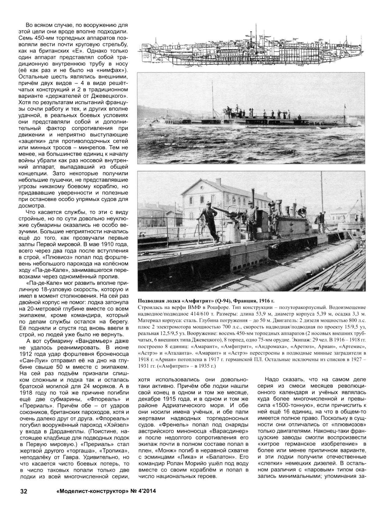 МК 4, 2014, 32 c.