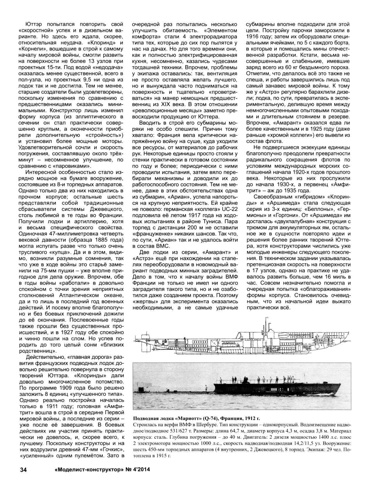 МК 4, 2014, 34 c.