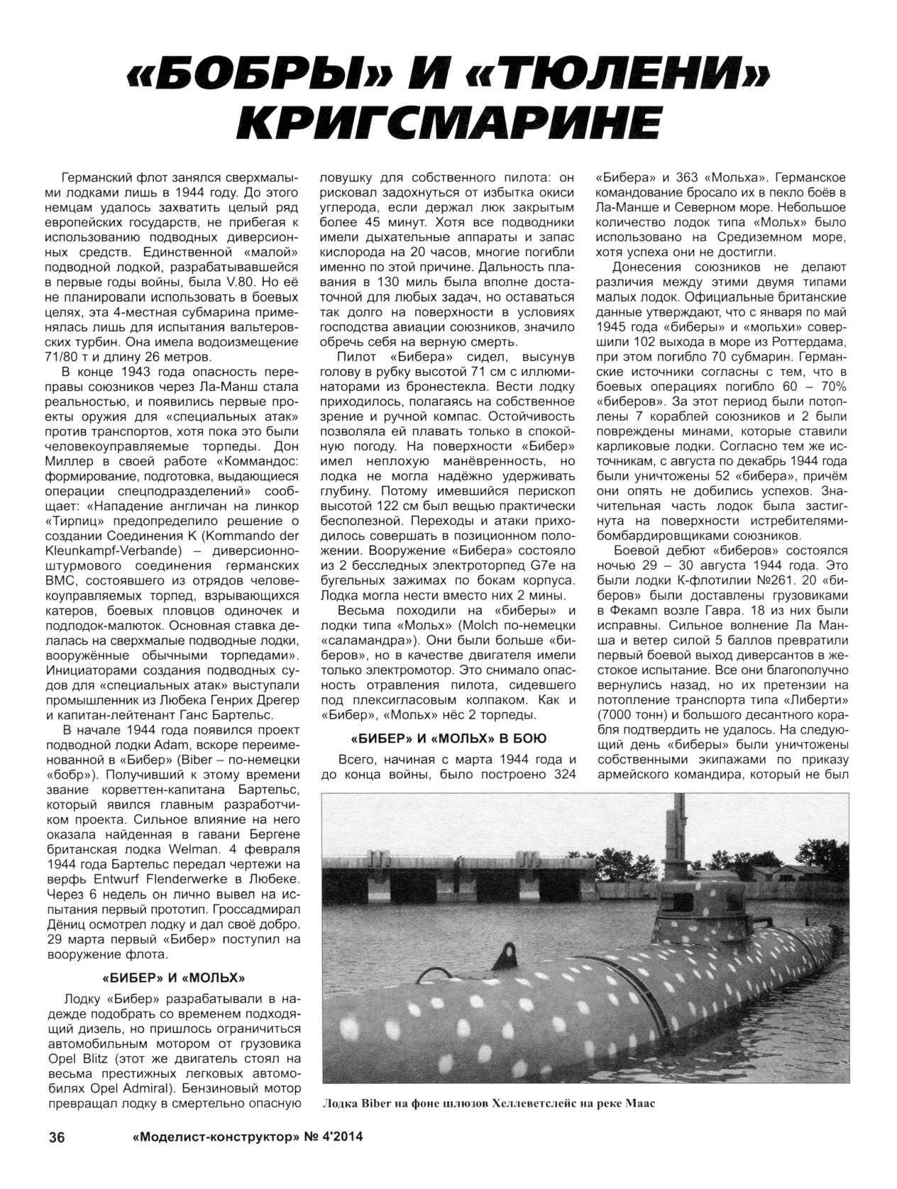 МК 4, 2014, 36 c.