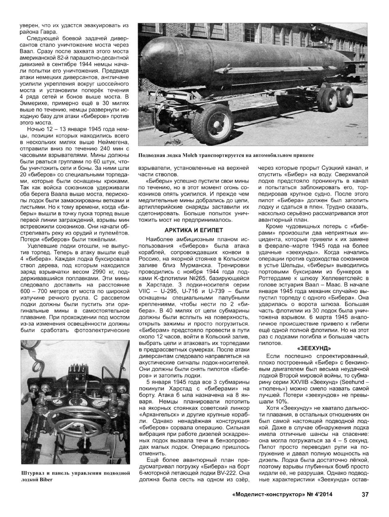 МК 4, 2014, 37 c.