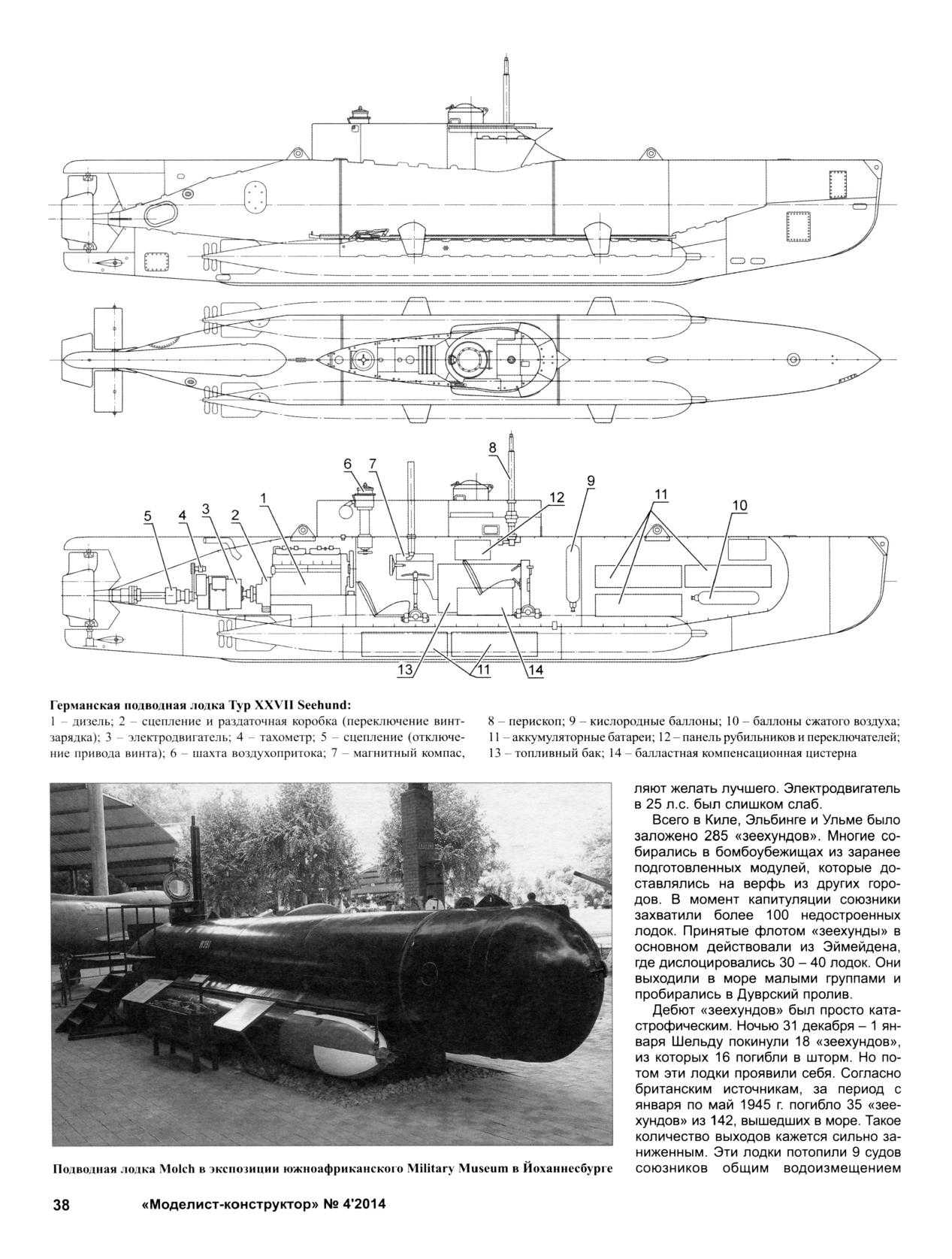 МК 4, 2014, 38 c.