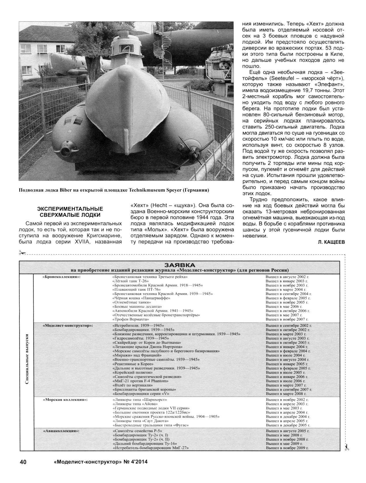 МК 4, 2014, 40 c.