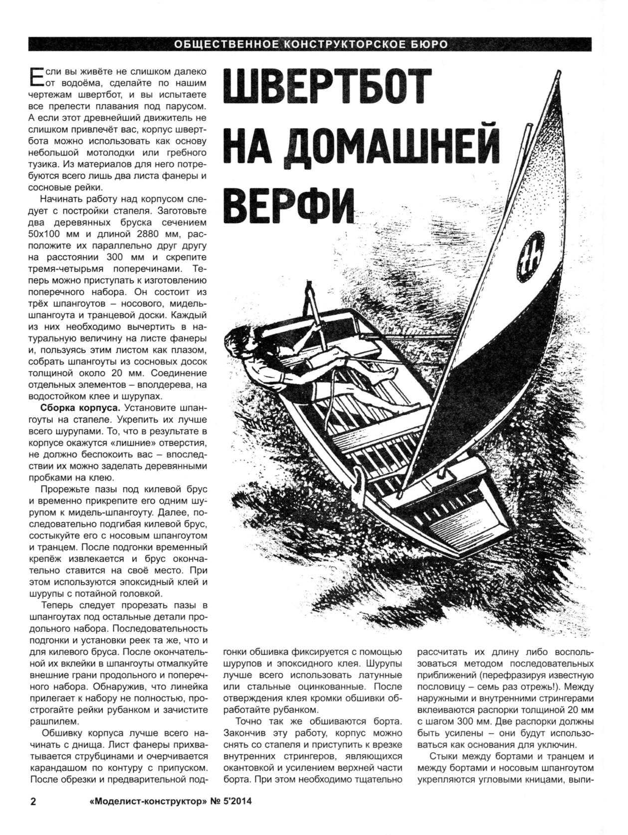 МК 5, 2014, 2 c.