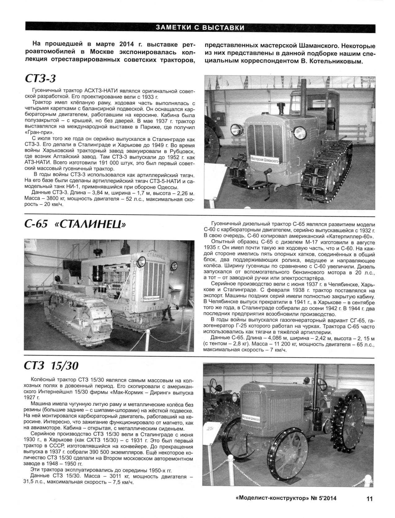 МК 5, 2014, 11 c.