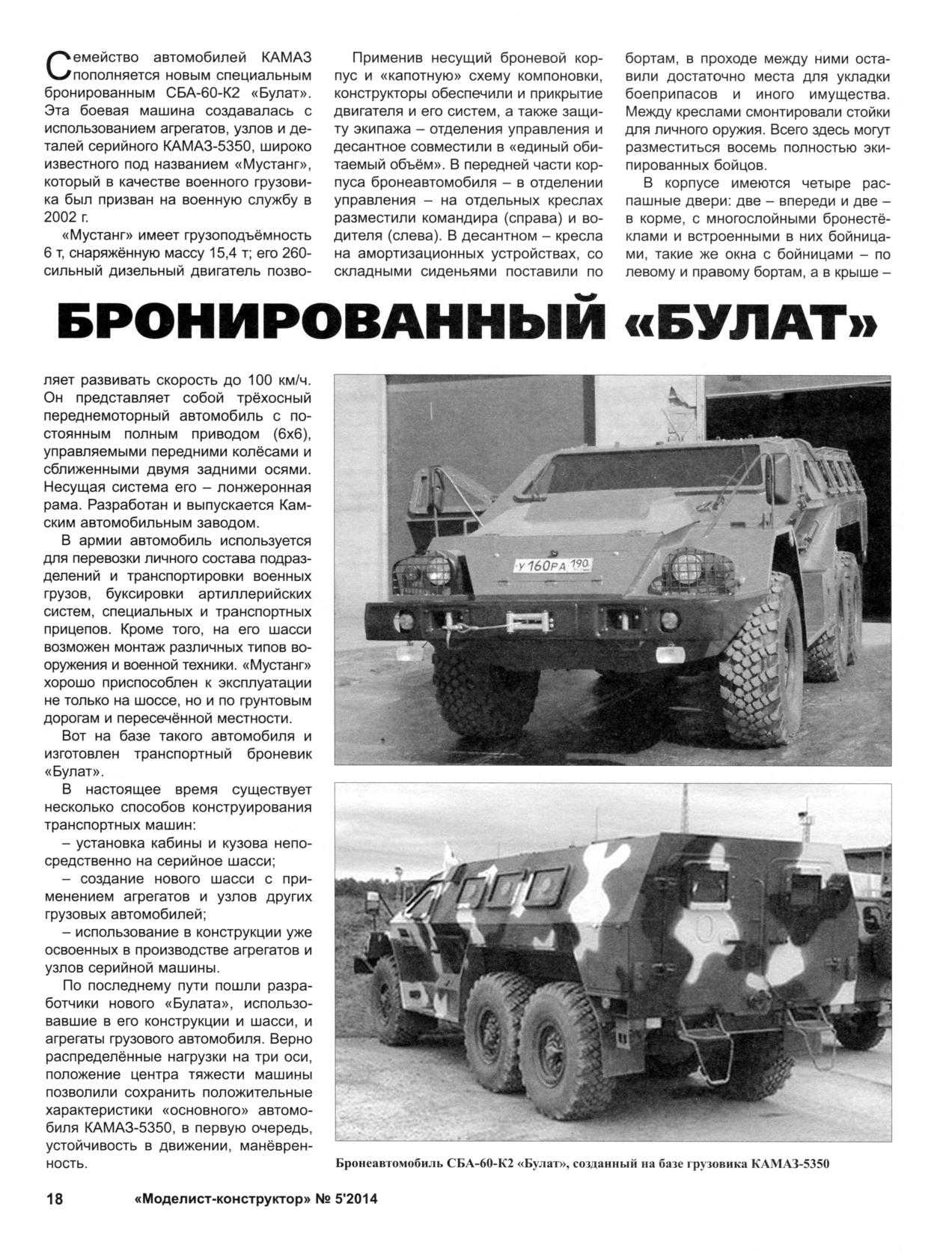 МК 5, 2014, 18 c.