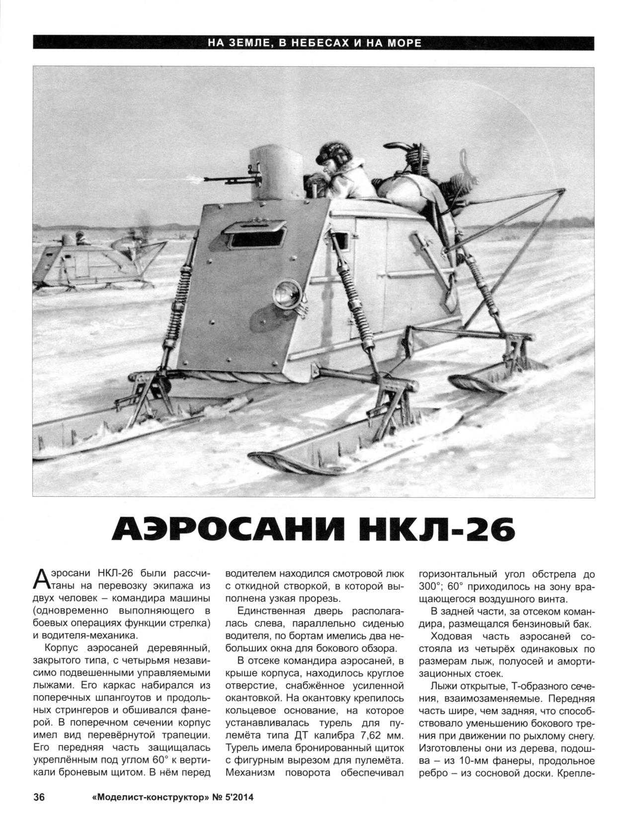 МК 5, 2014, 36 c.