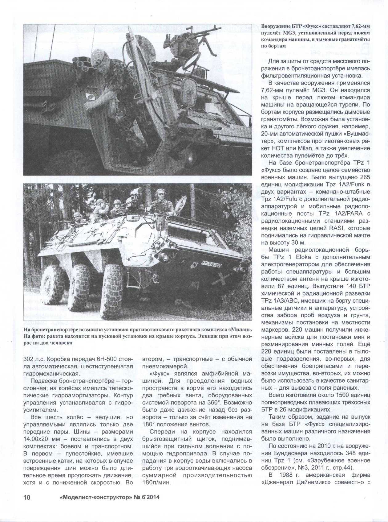 МК 6, 2014, 10 c.