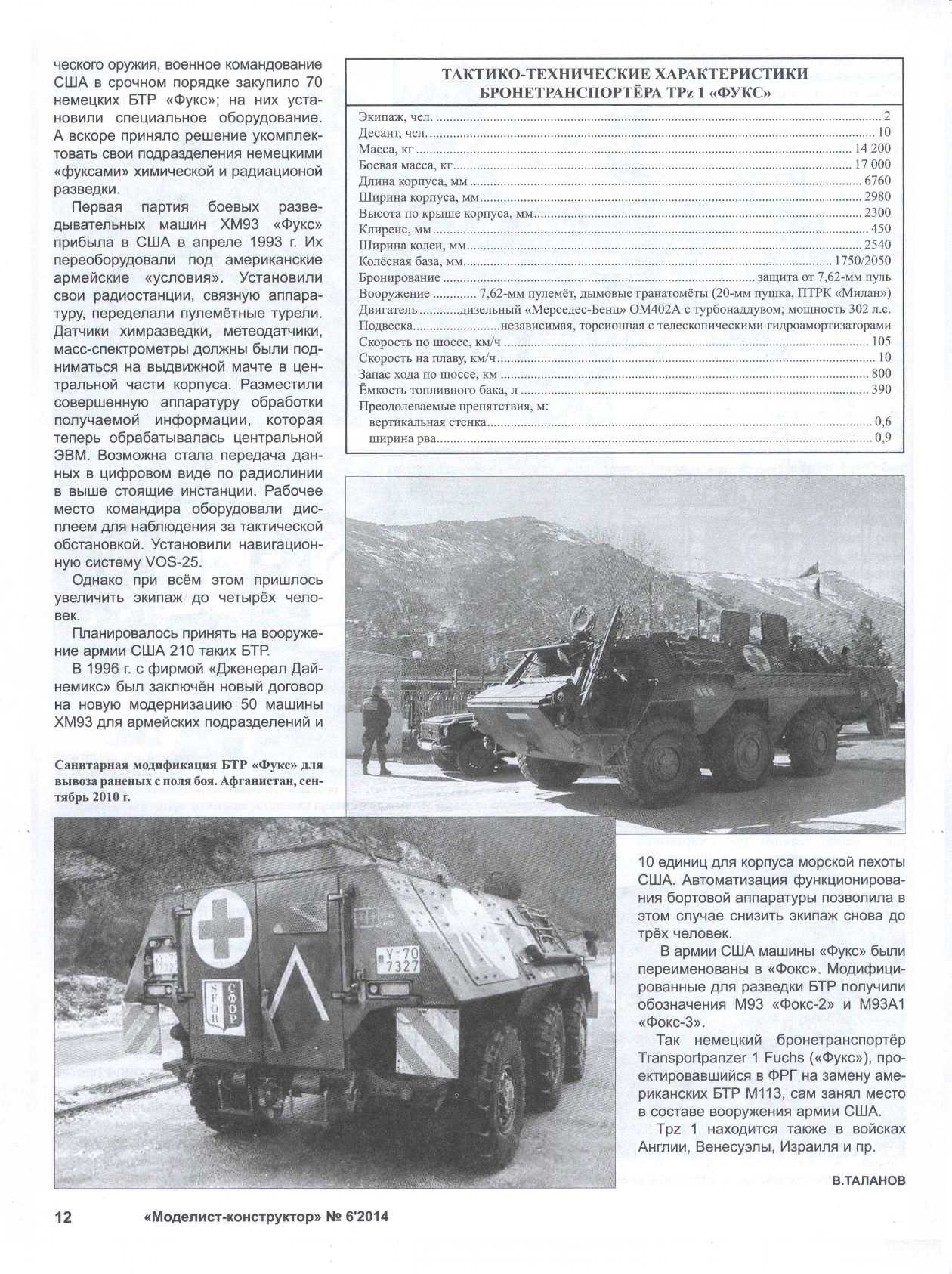 МК 6, 2014, 12 c.
