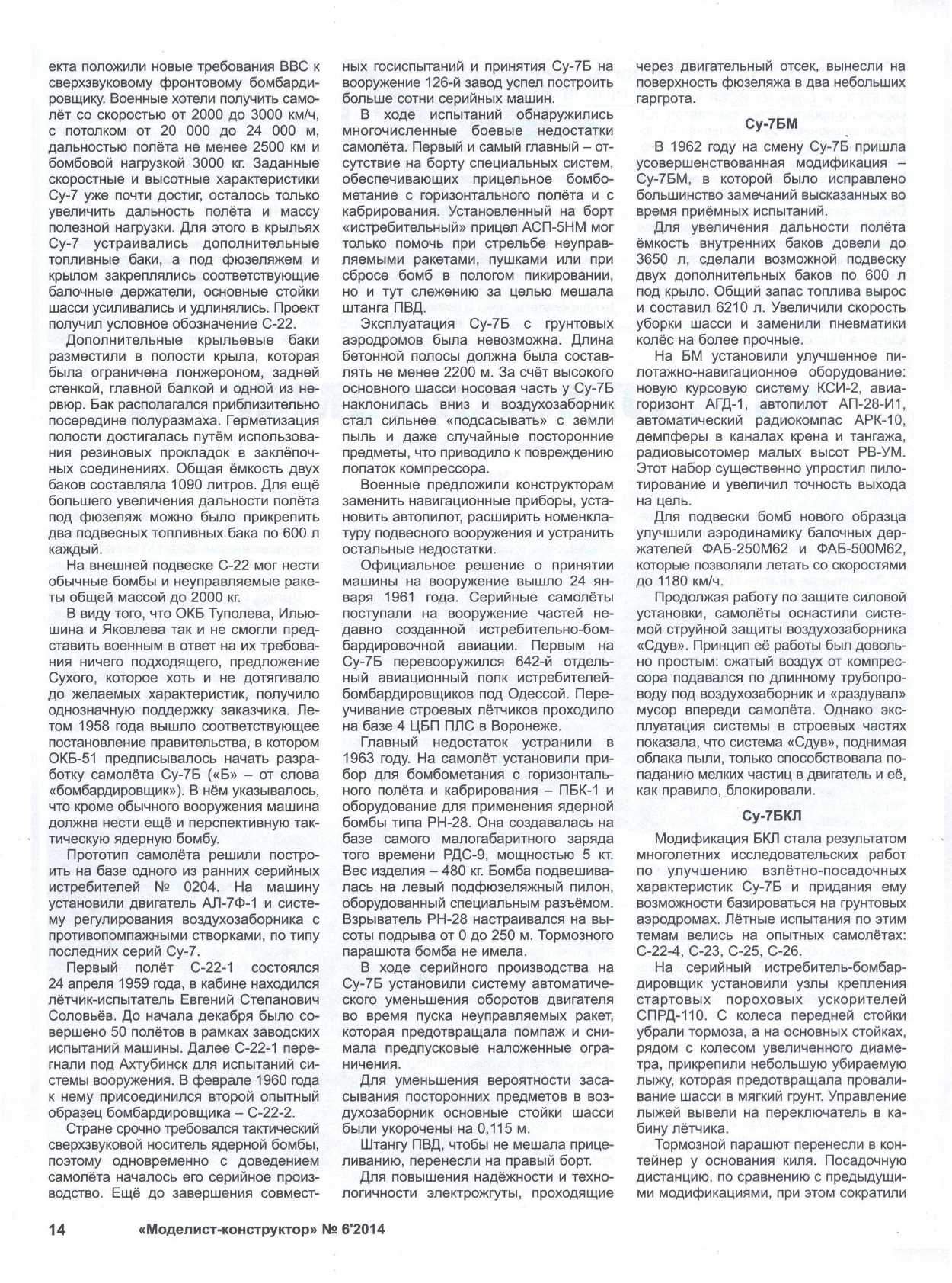 МК 6, 2014, 14 c.