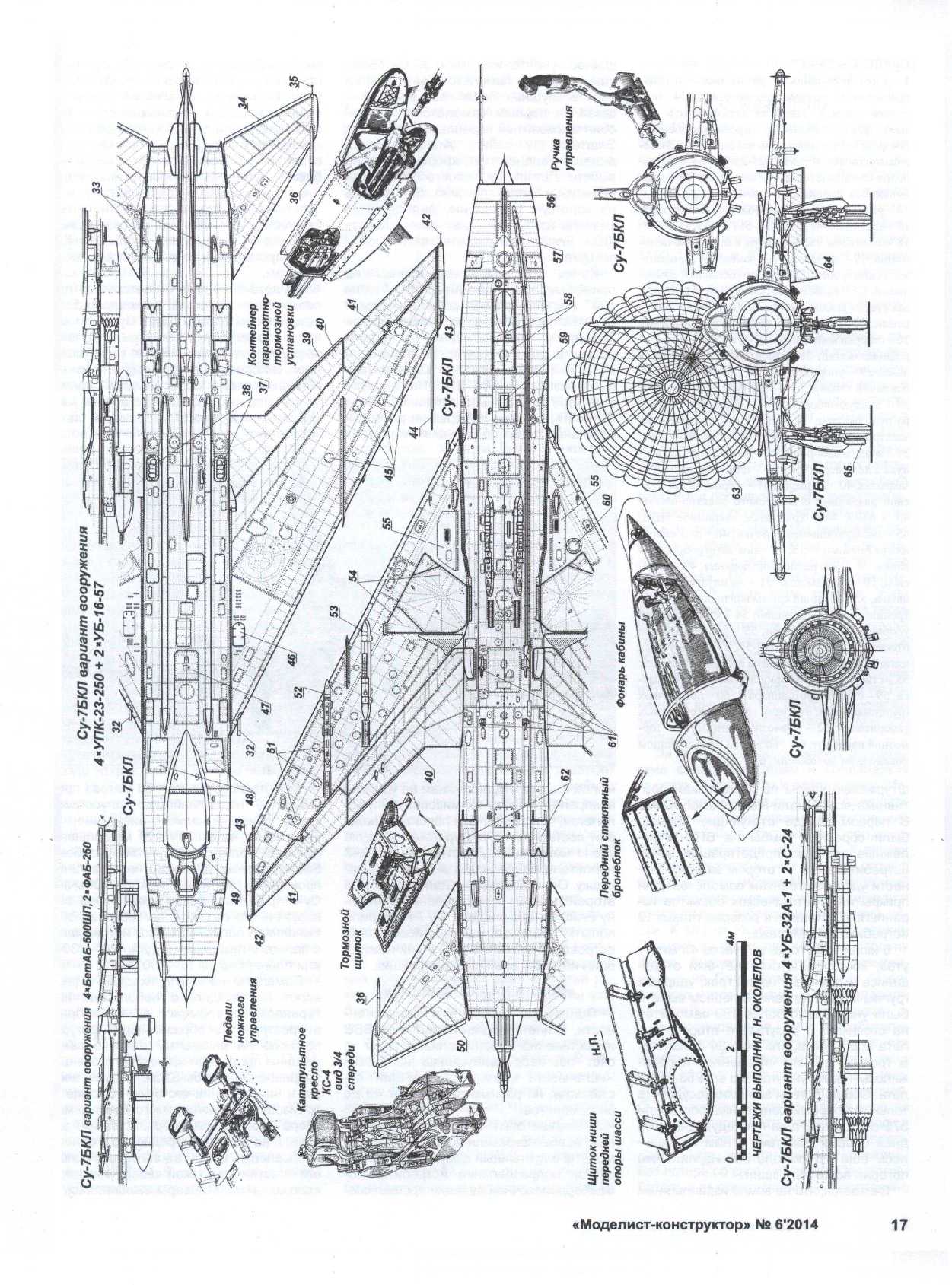 МК 6, 2014, 17 c.