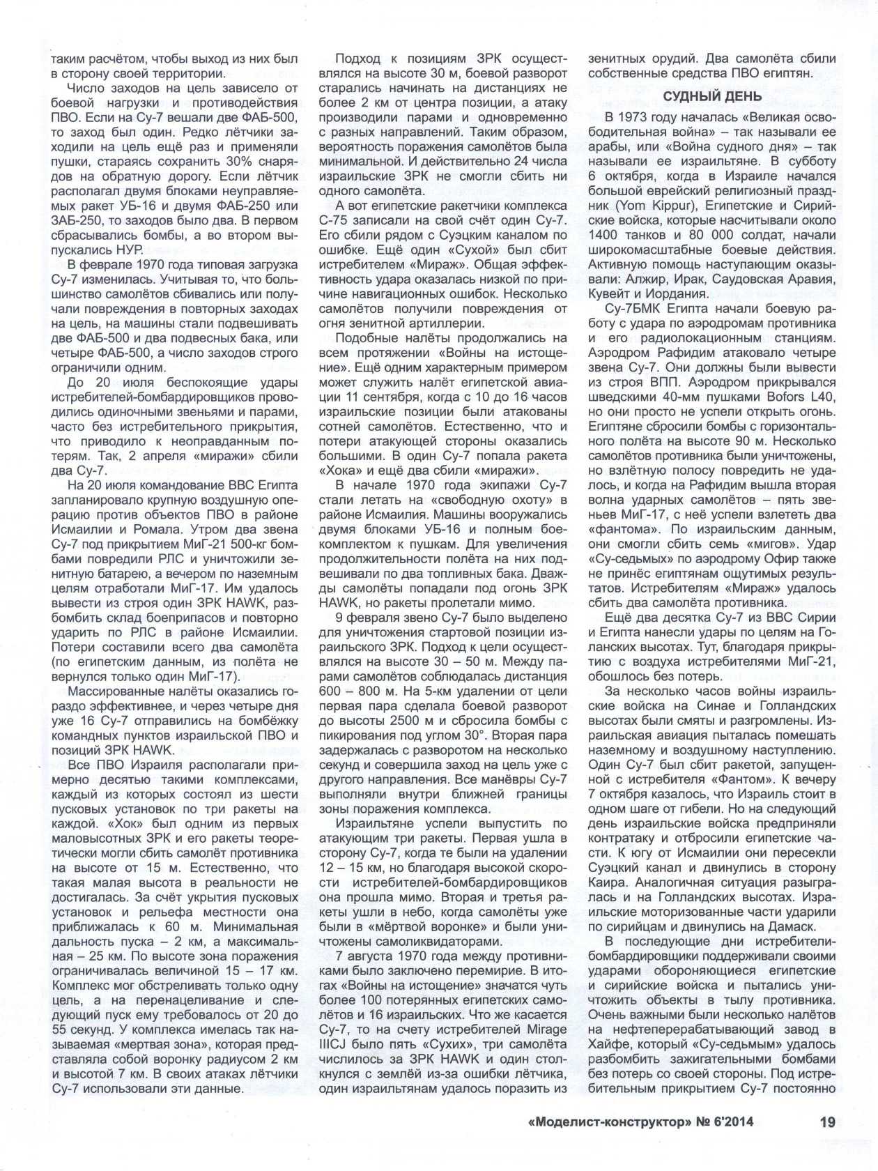МК 6, 2014, 19 c.