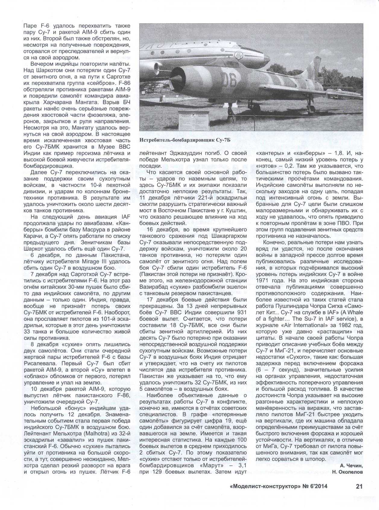 МК 6, 2014, 21 c.